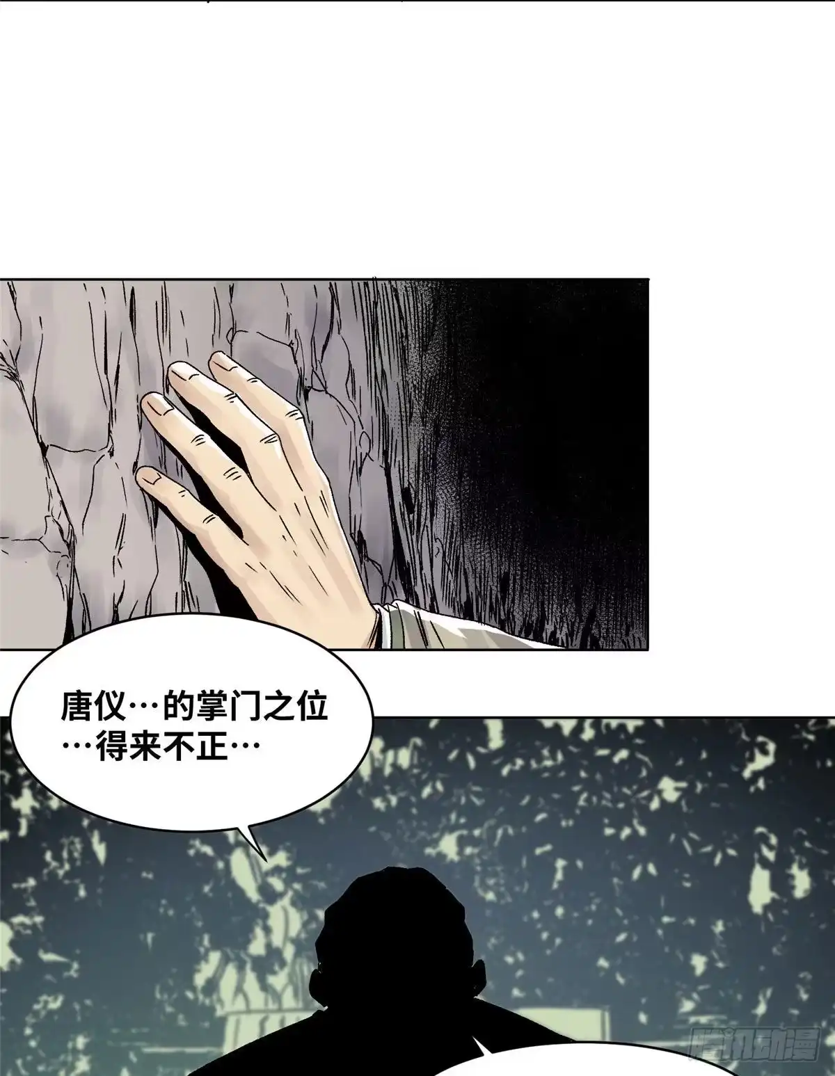 《道君》29 海如月 第20页