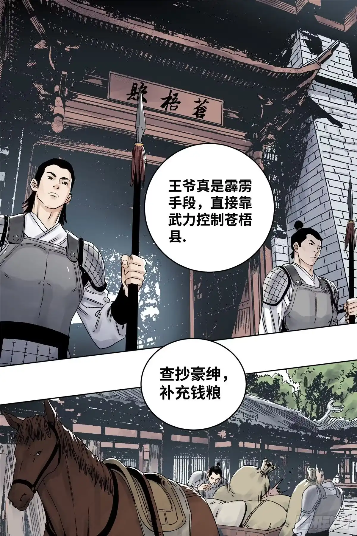 《道君》29 海如月 第2页