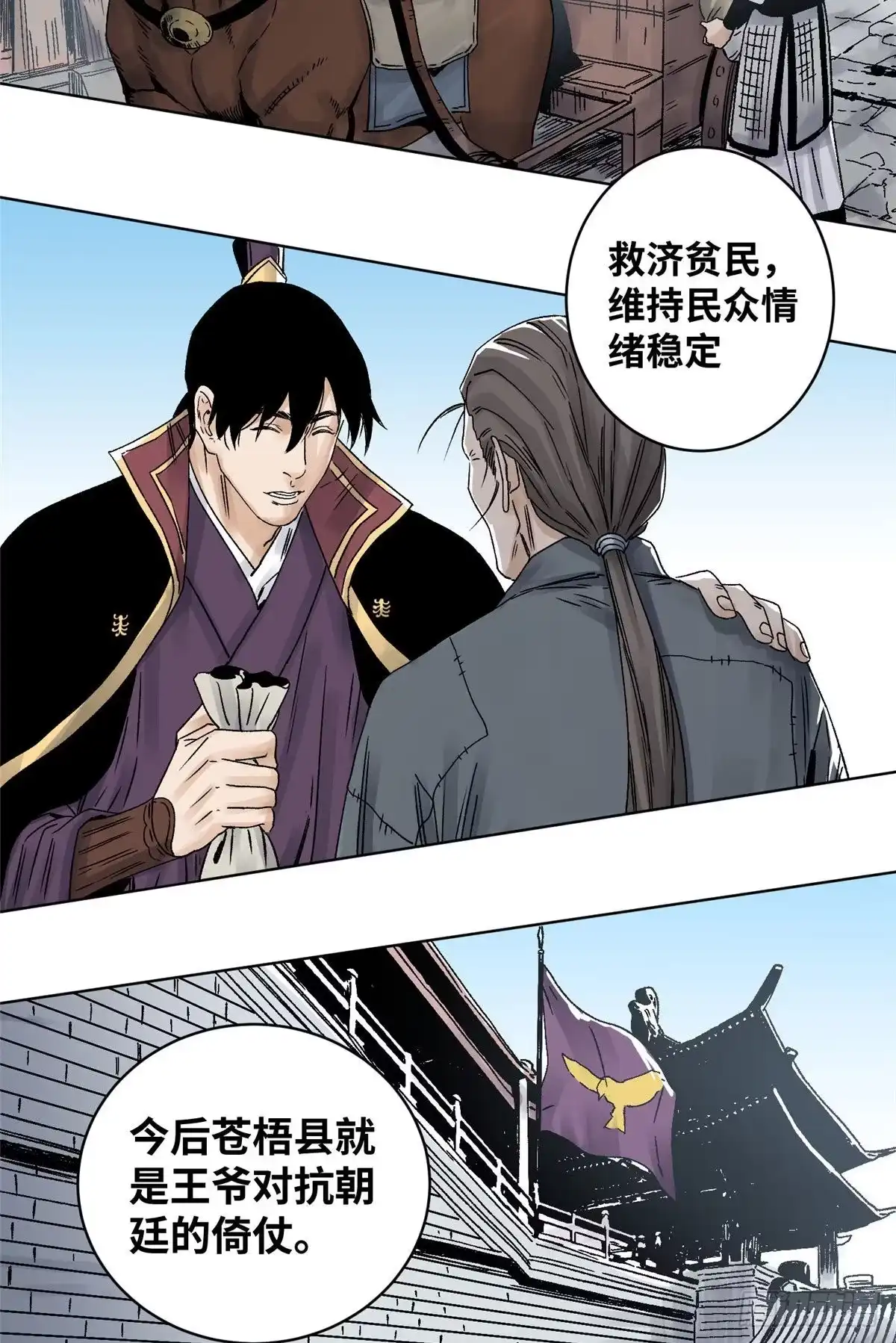 《道君》29 海如月 第3页