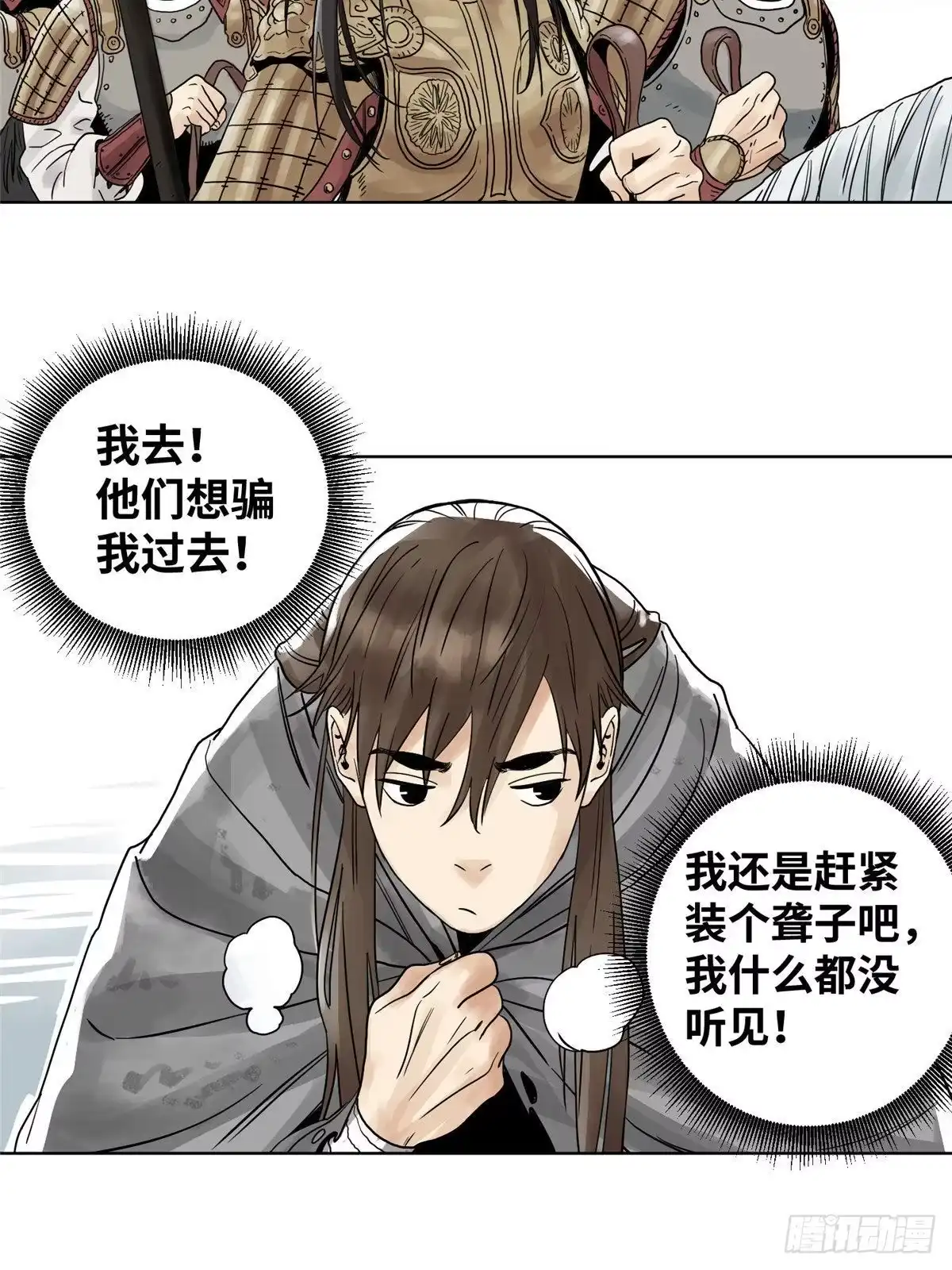 《道君》03 初逢乱世 第23页
