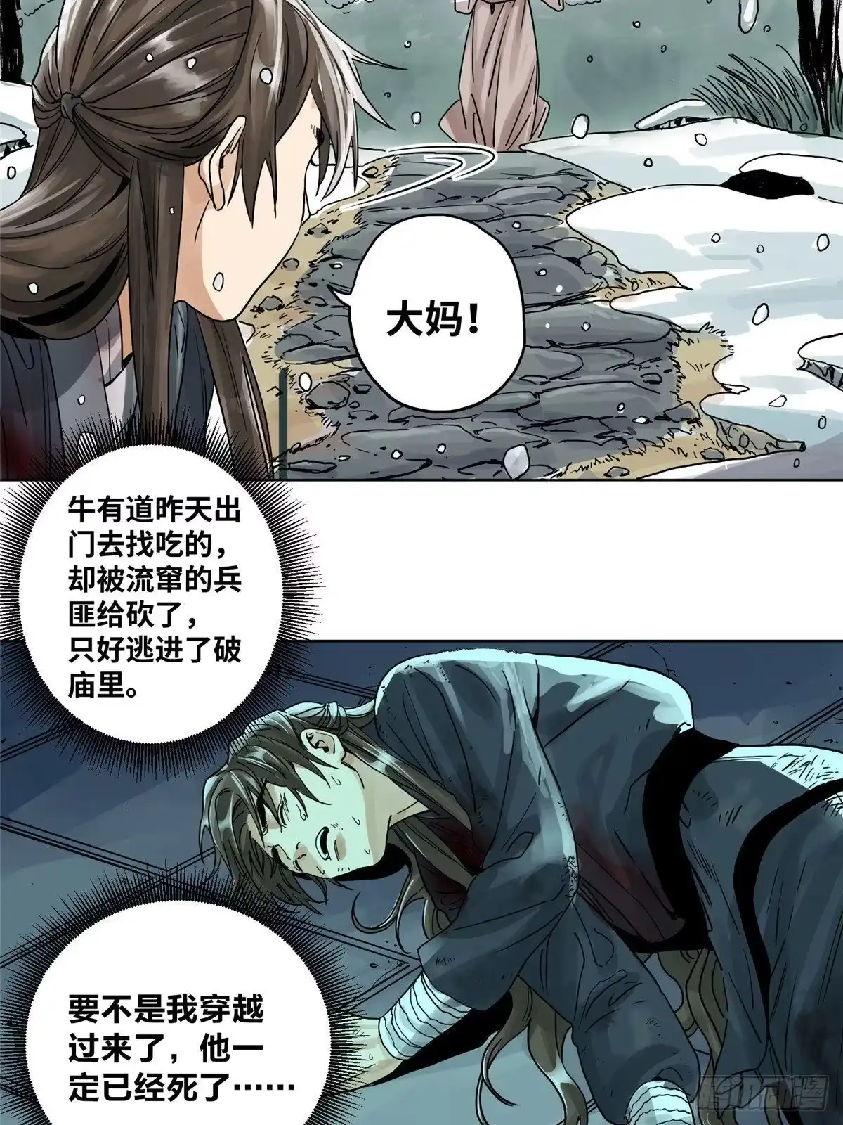 《道君》03 初逢乱世 第15页