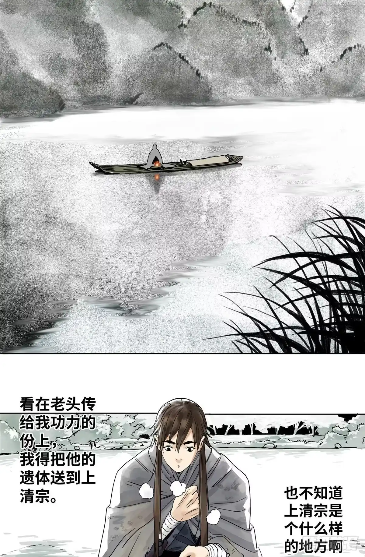 《道君》03 初逢乱世 第18页