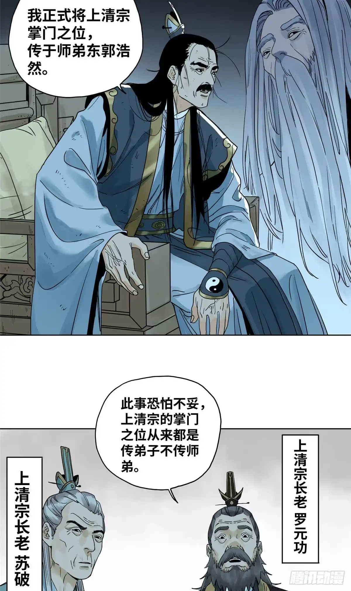 《道君》03 初逢乱世 第3页