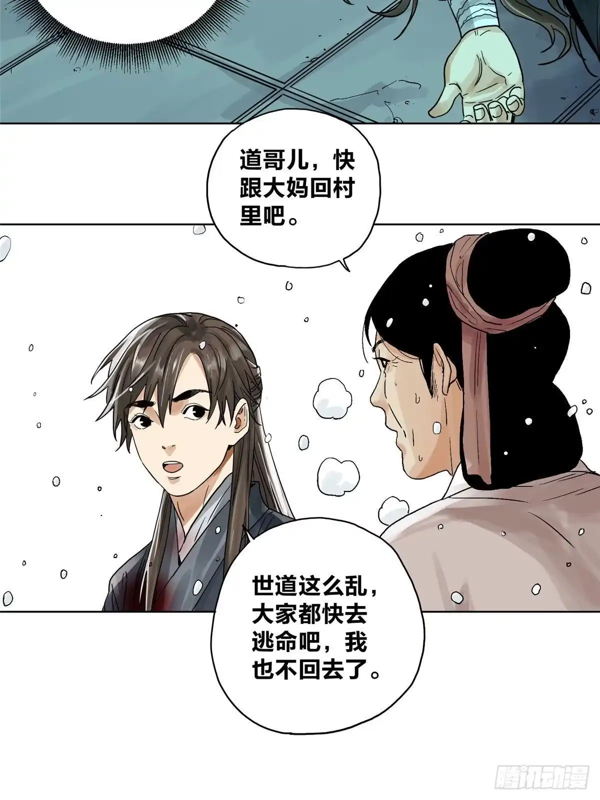 《道君》03 初逢乱世 第16页