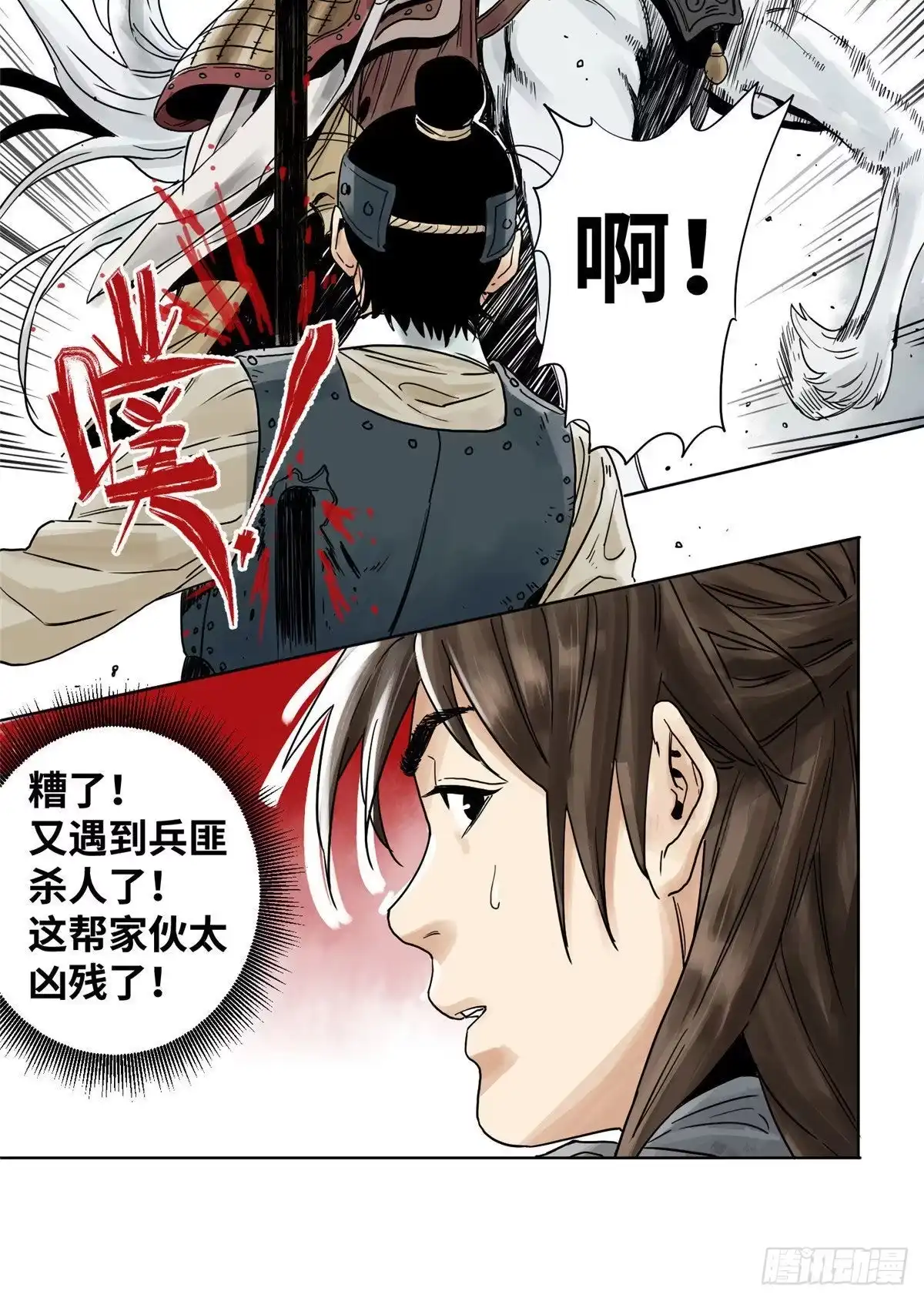 《道君》03 初逢乱世 第21页