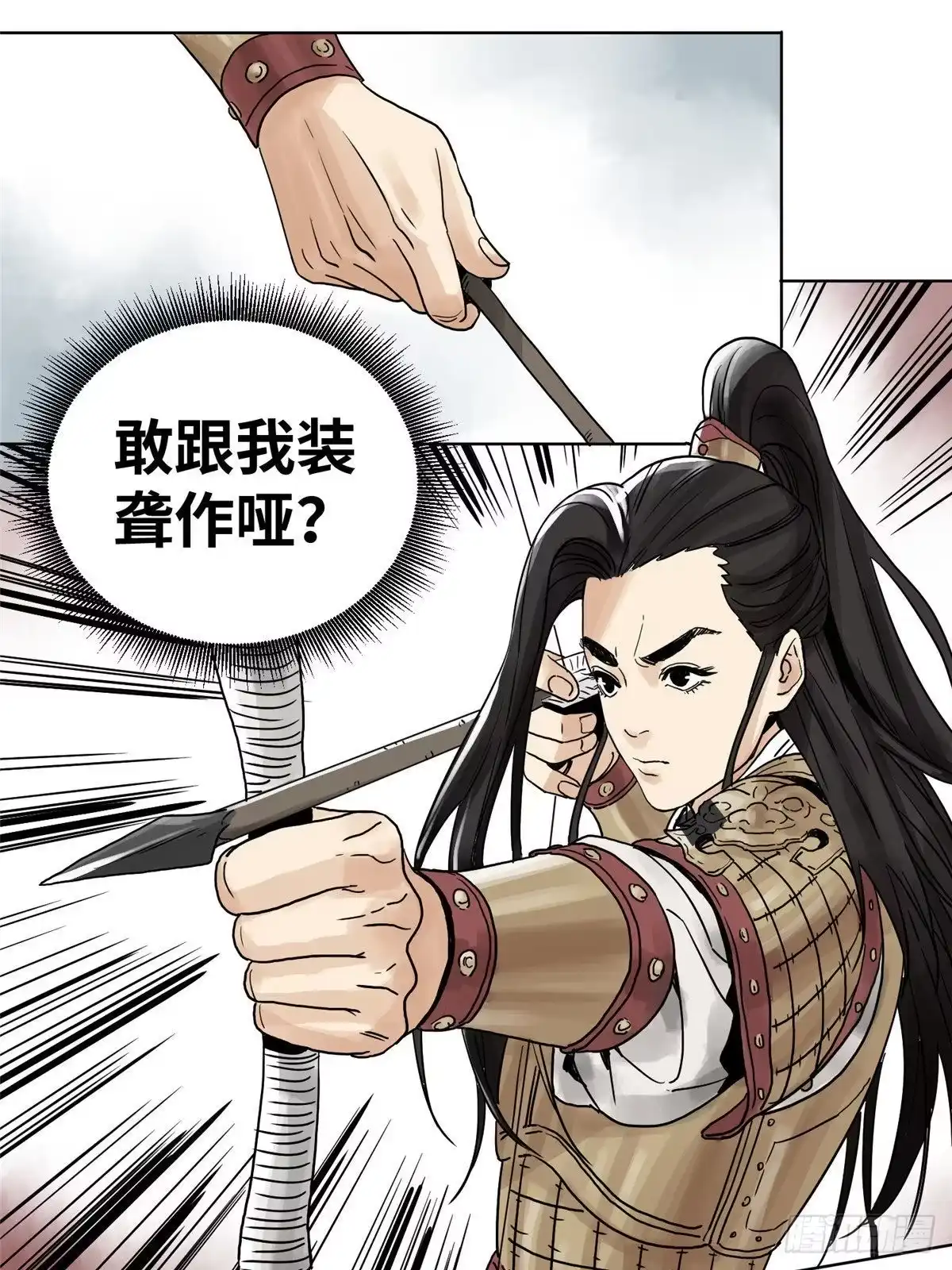 《道君》03 初逢乱世 第24页
