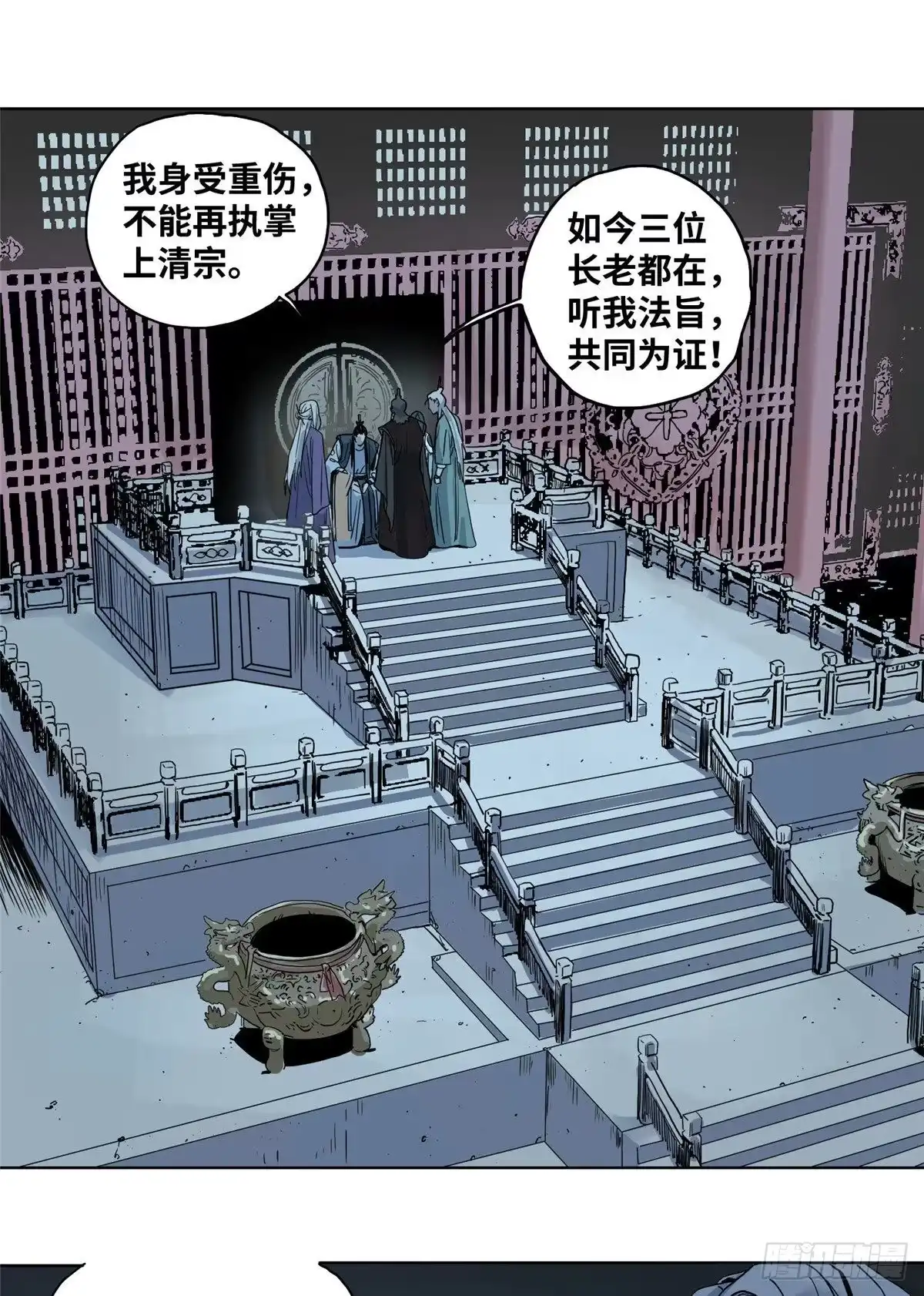 《道君》03 初逢乱世 第2页