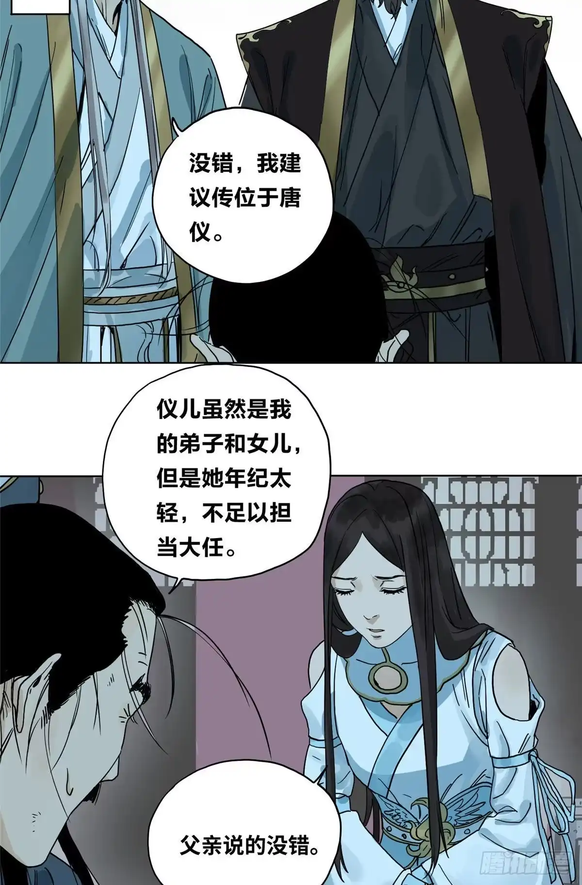 《道君》03 初逢乱世 第4页