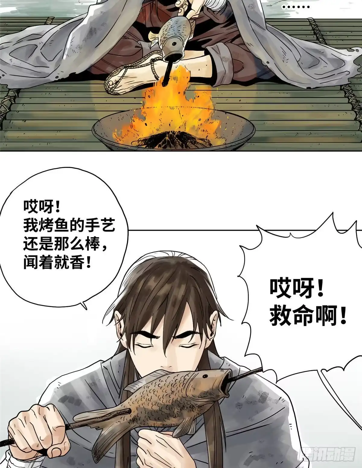 《道君》03 初逢乱世 第19页