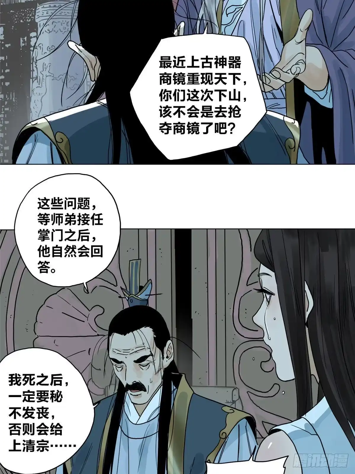 《道君》03 初逢乱世 第9页