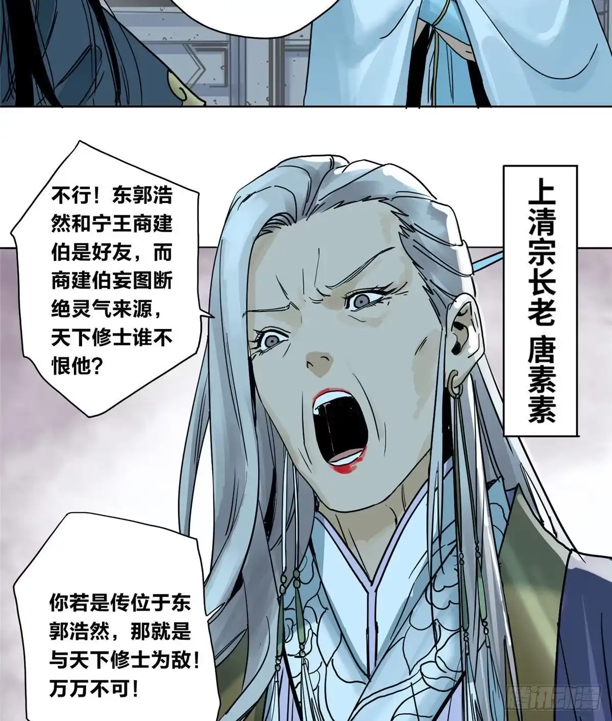 《道君》03 初逢乱世 第5页