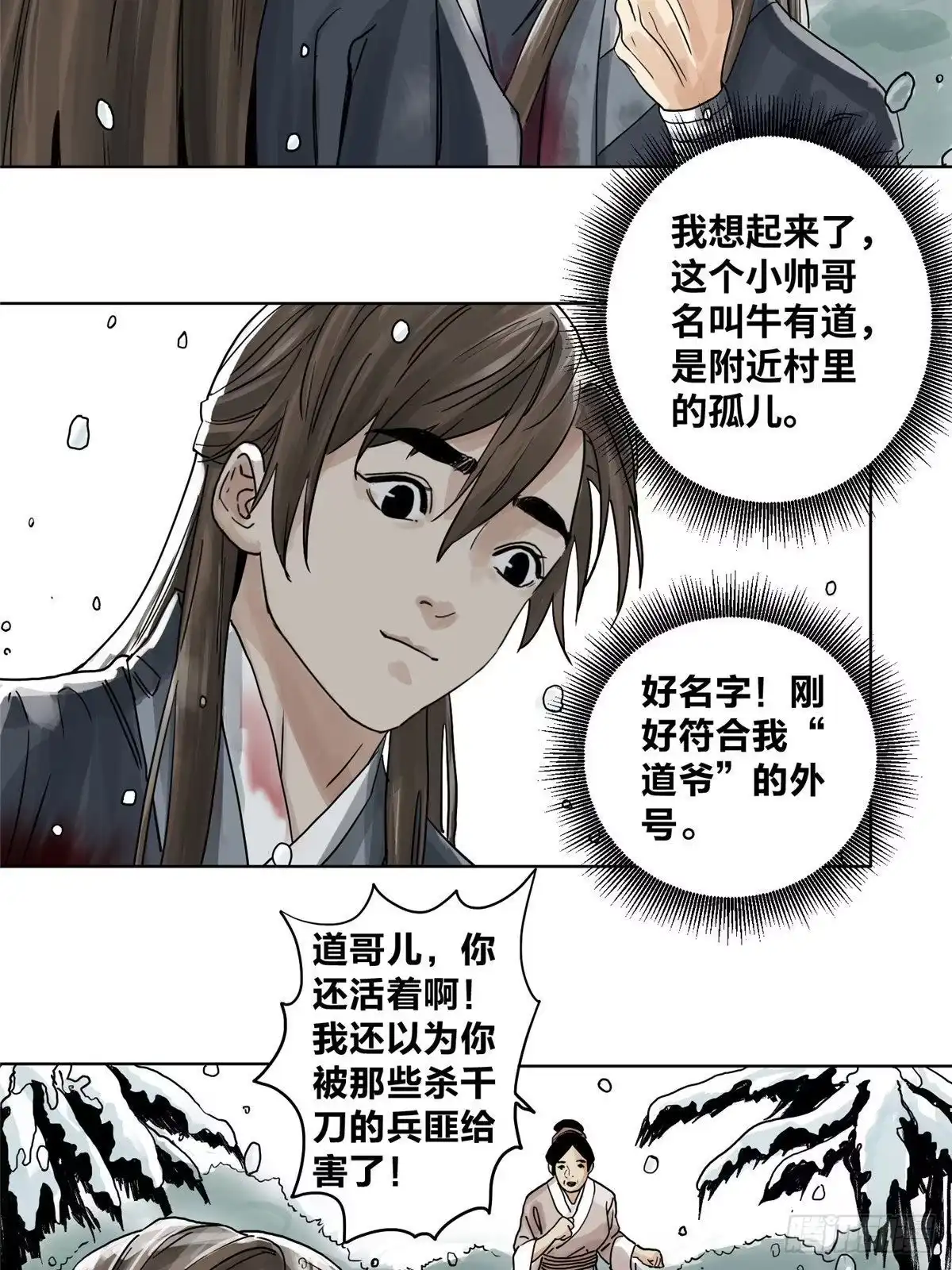 《道君》03 初逢乱世 第14页