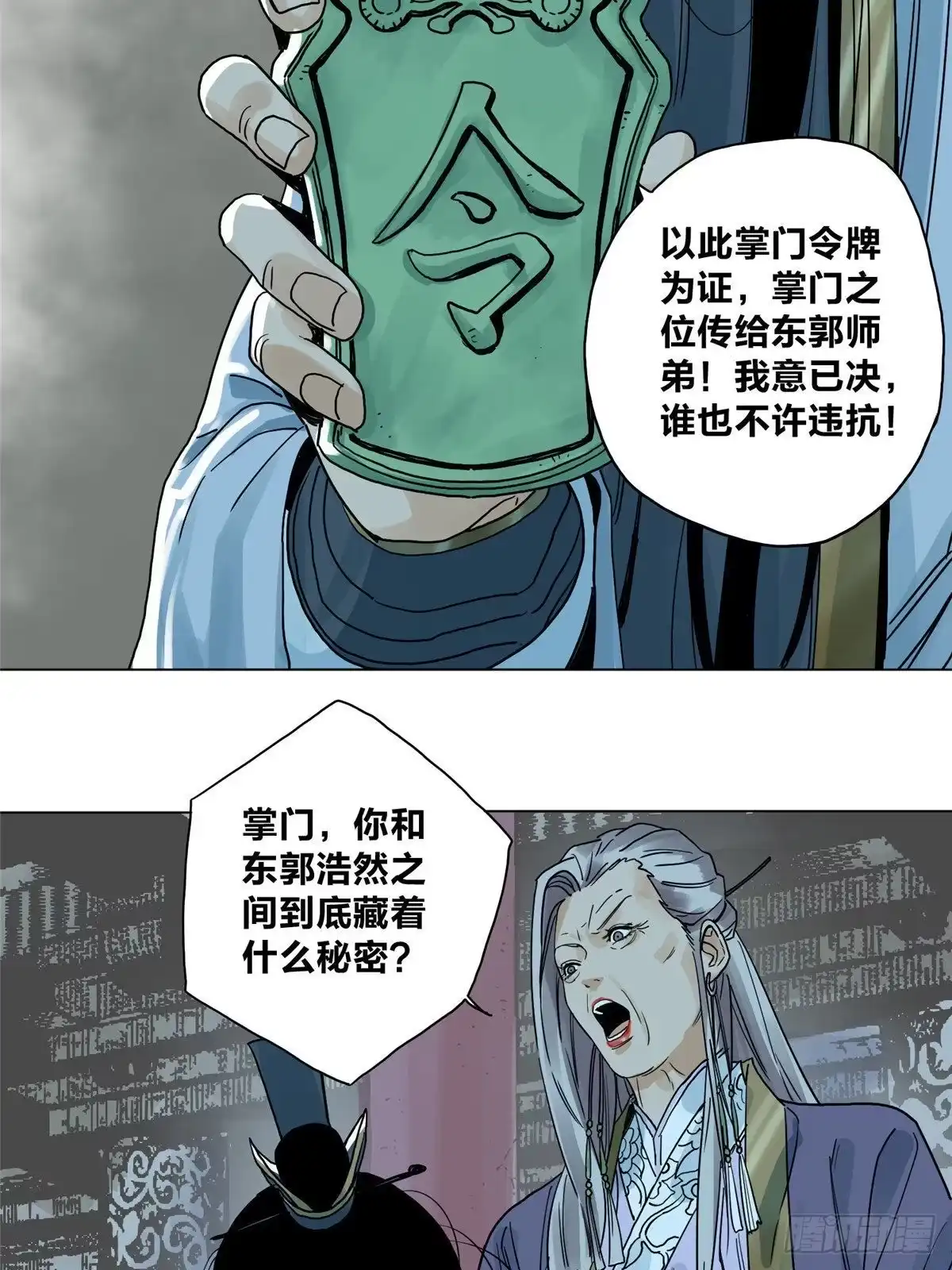 《道君》03 初逢乱世 第8页