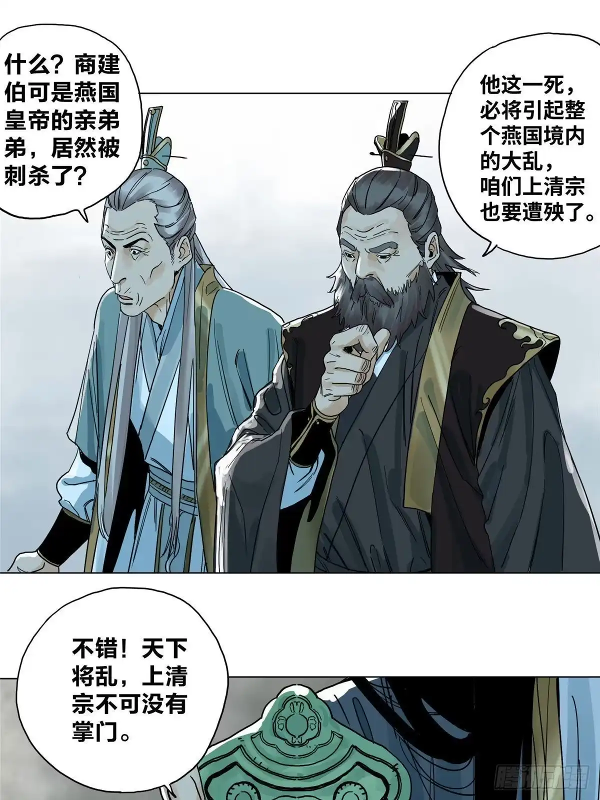 《道君》03 初逢乱世 第7页