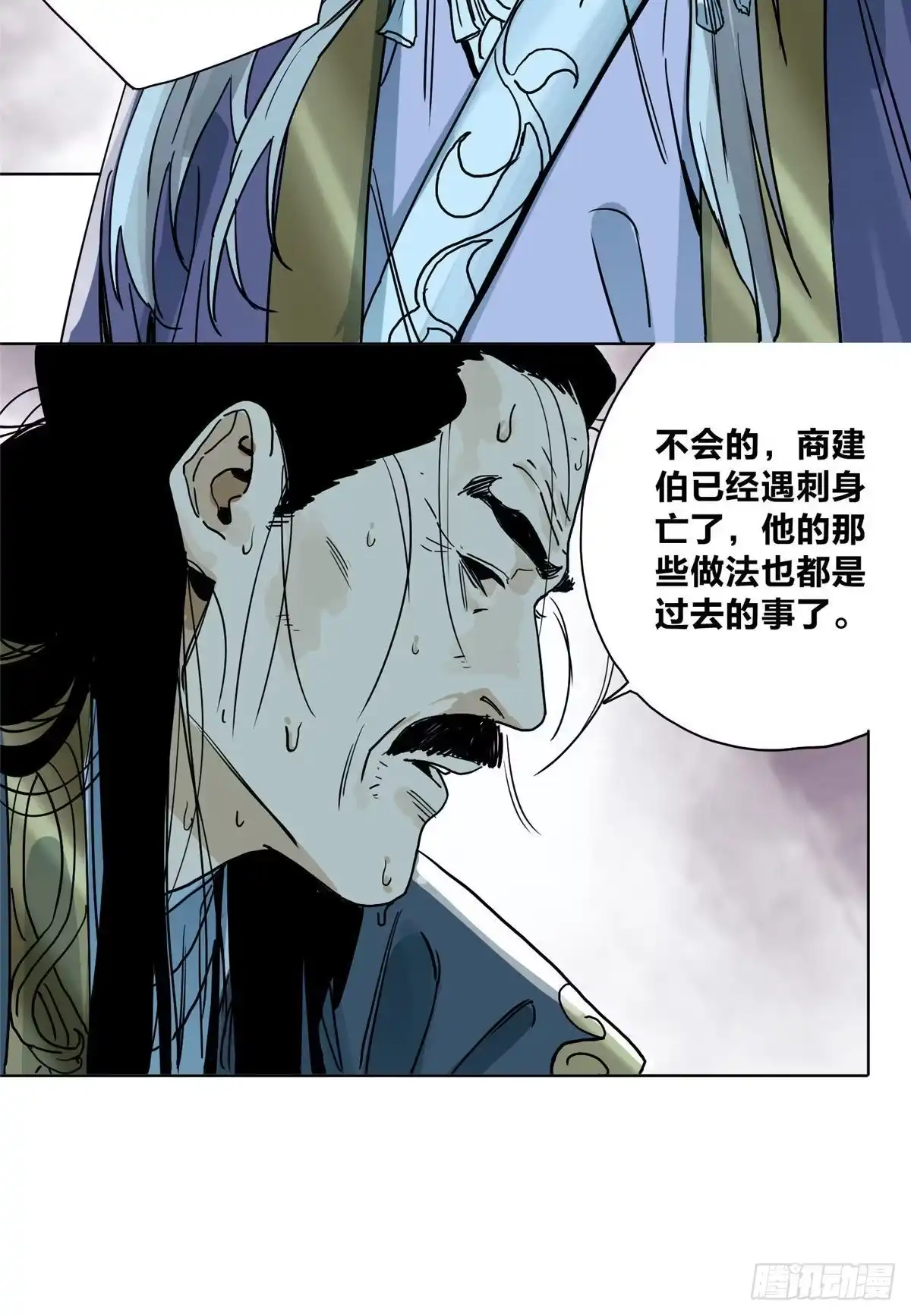 《道君》03 初逢乱世 第6页