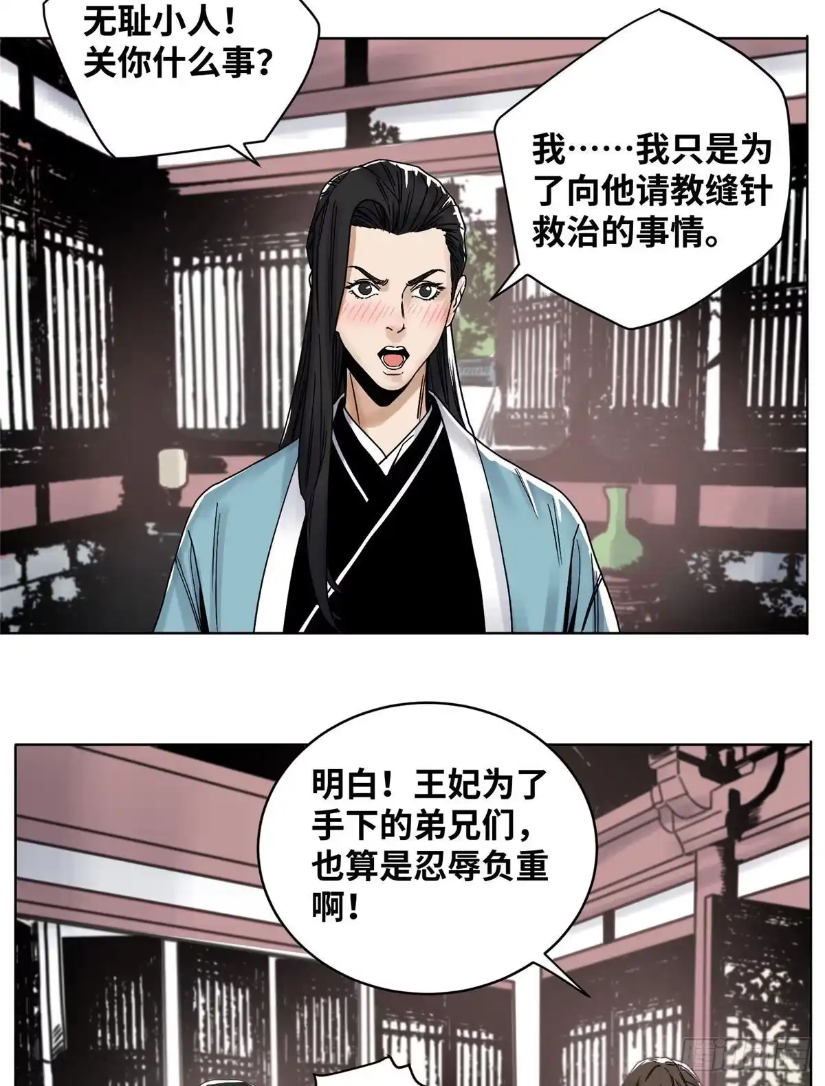 《道君》30 暗流涌动 第4页
