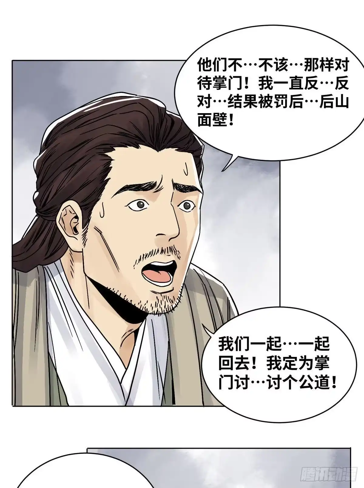 《道君》30 暗流涌动 第14页