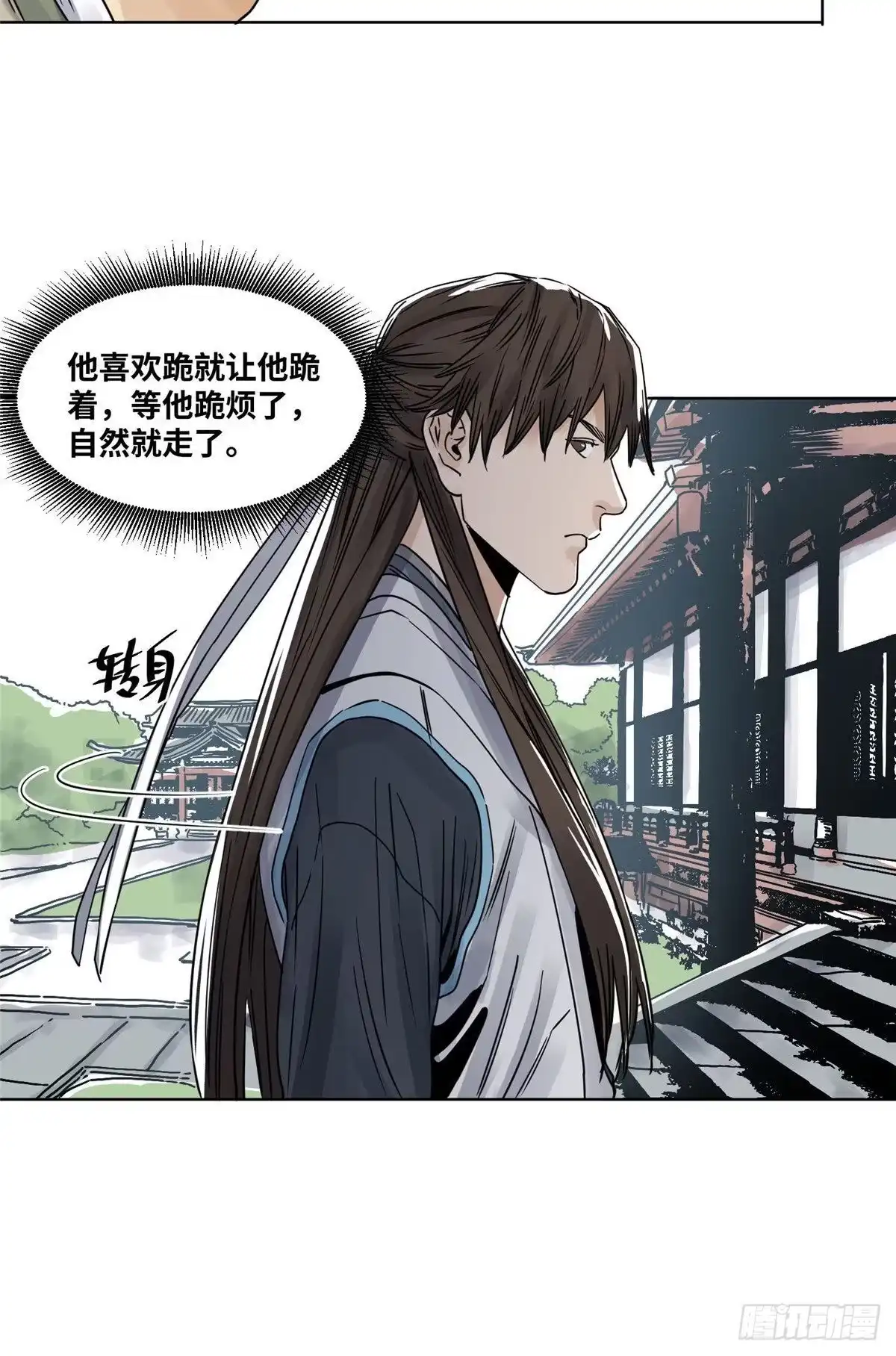 《道君》30 暗流涌动 第16页