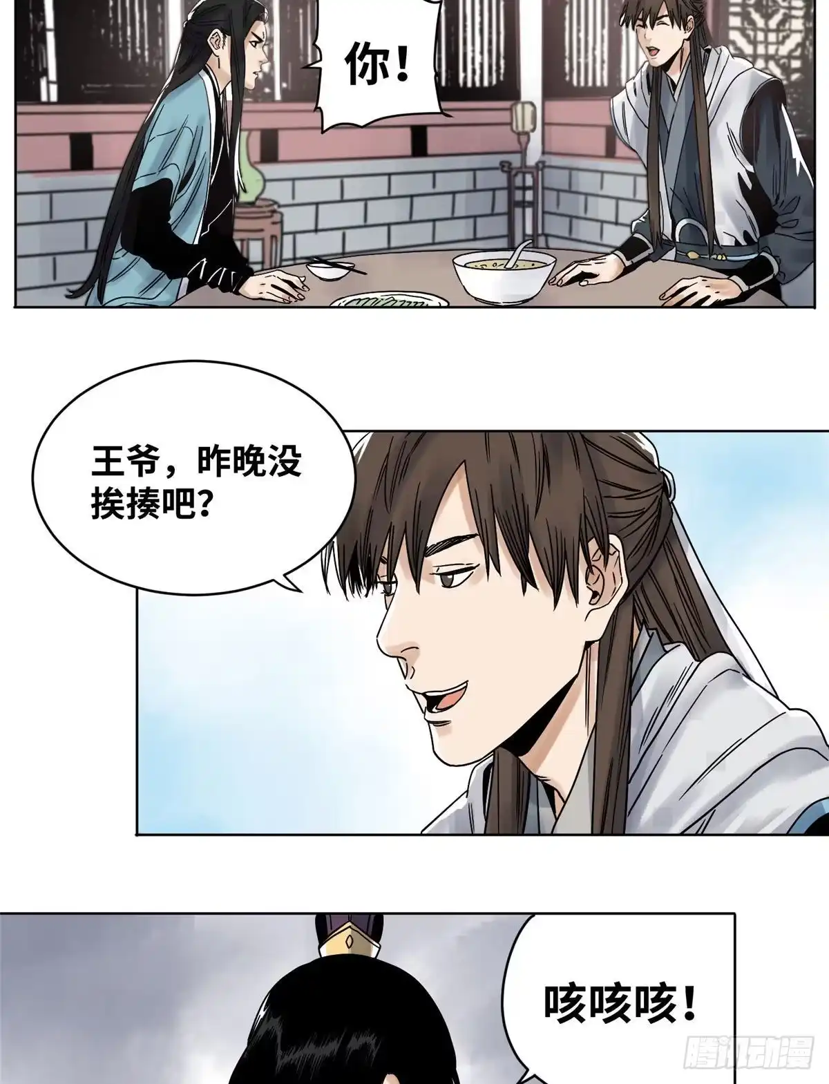 《道君》30 暗流涌动 第5页