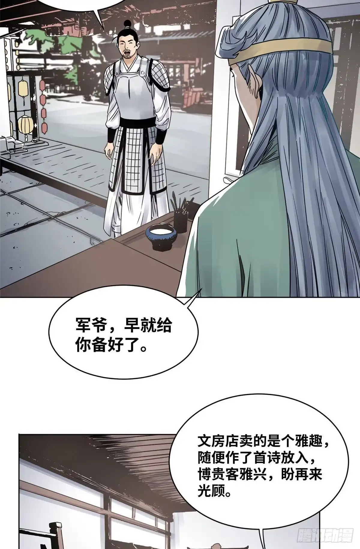 《道君》30 暗流涌动 第19页