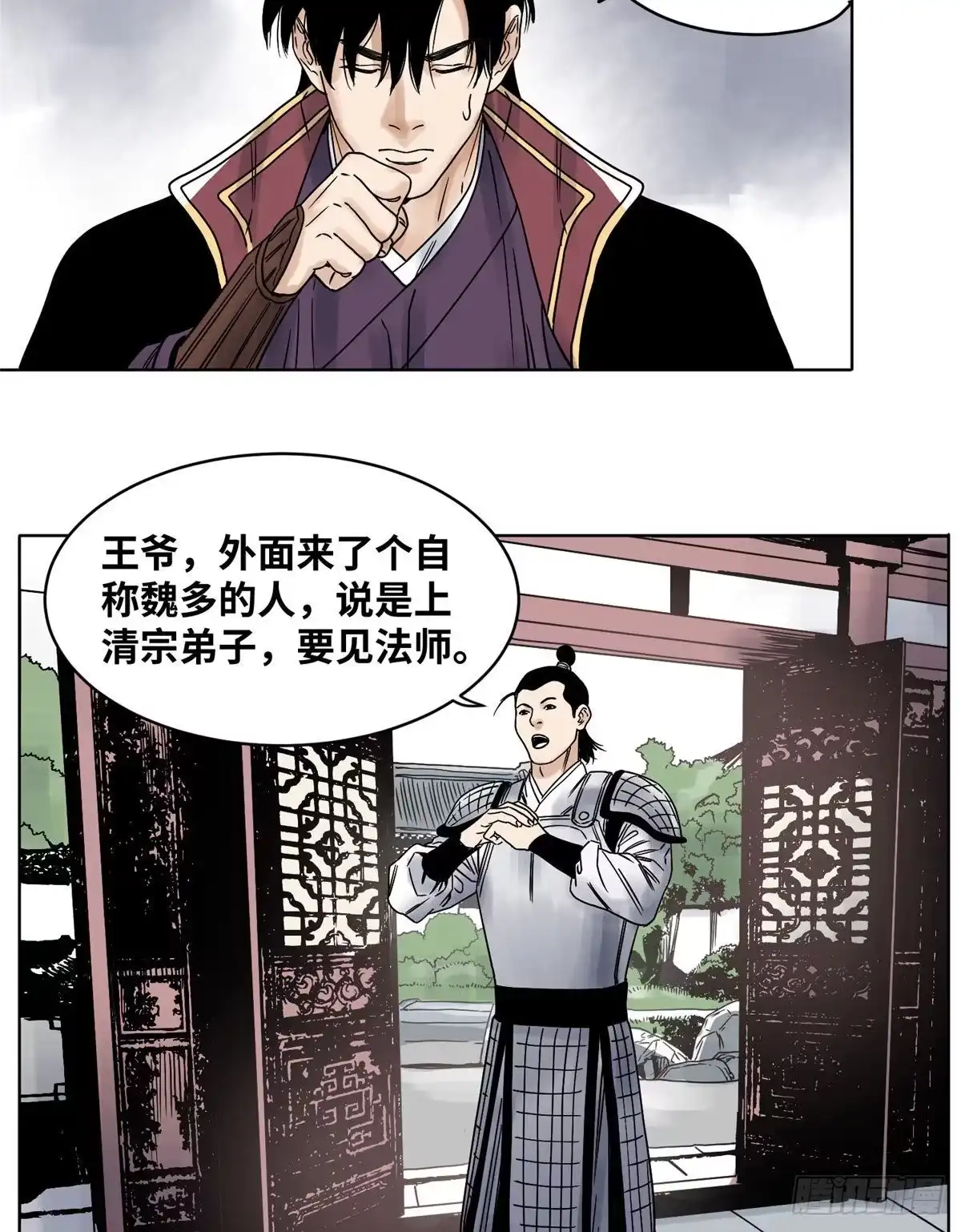 《道君》30 暗流涌动 第6页