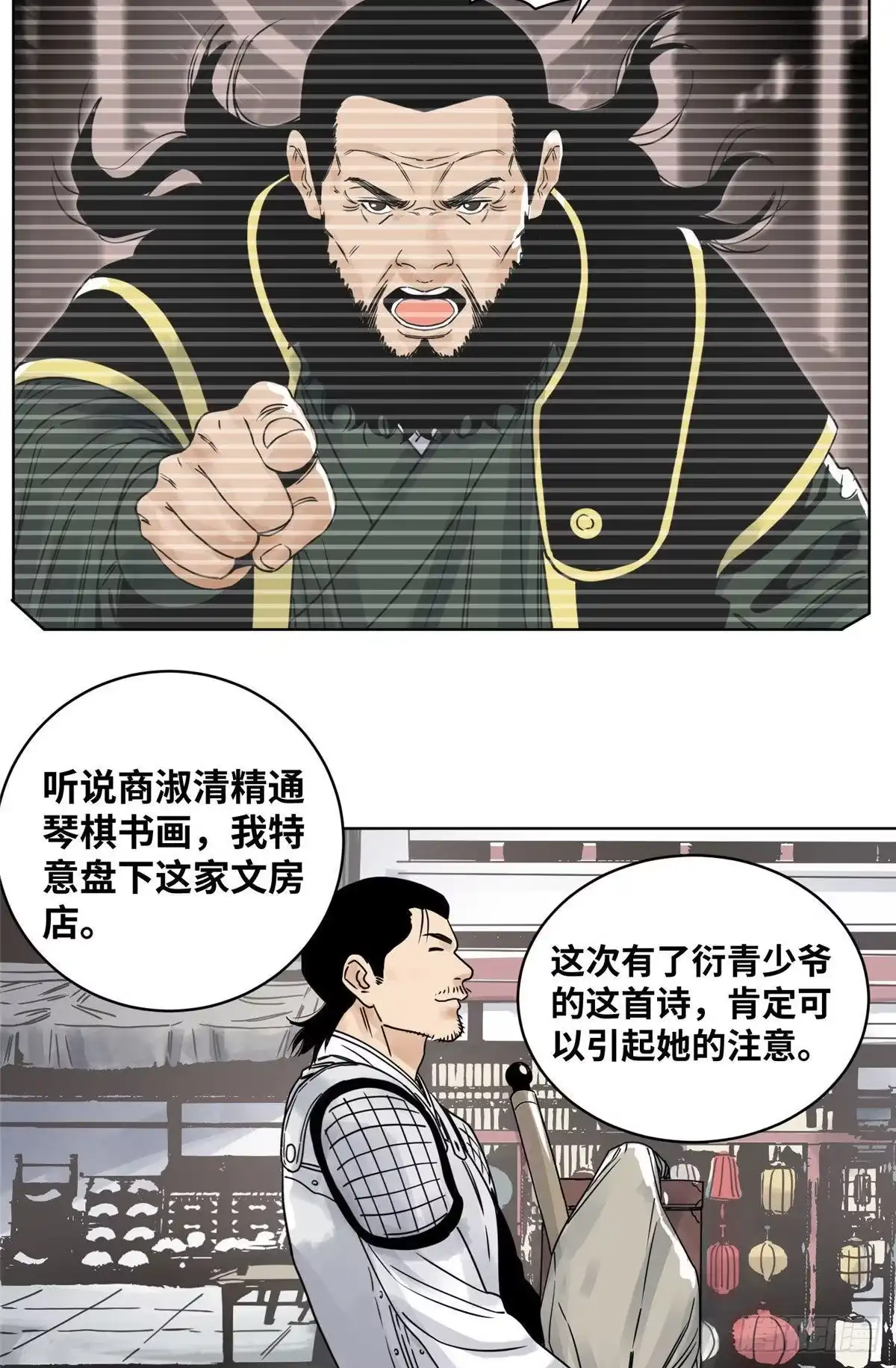 《道君》30 暗流涌动 第22页