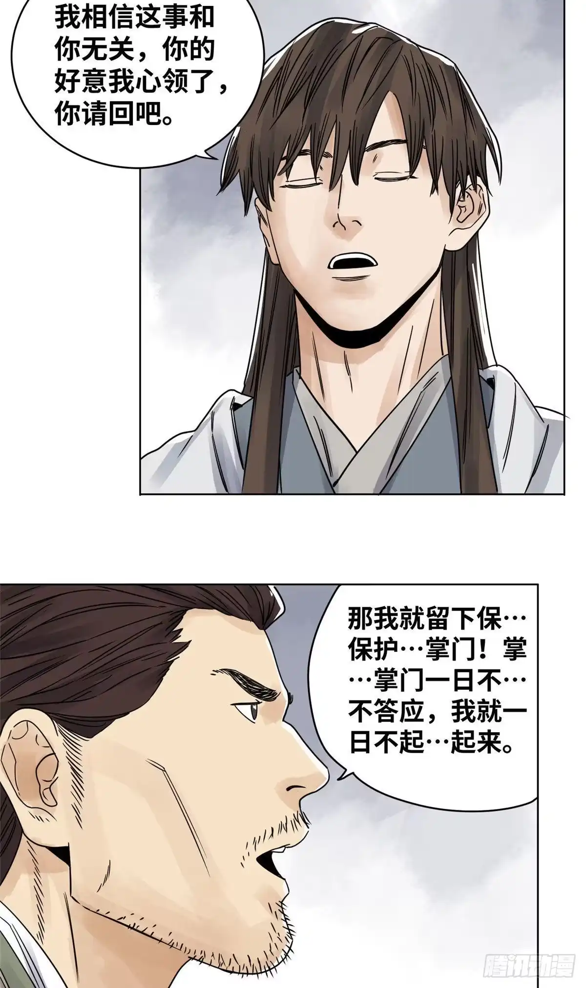 《道君》30 暗流涌动 第15页