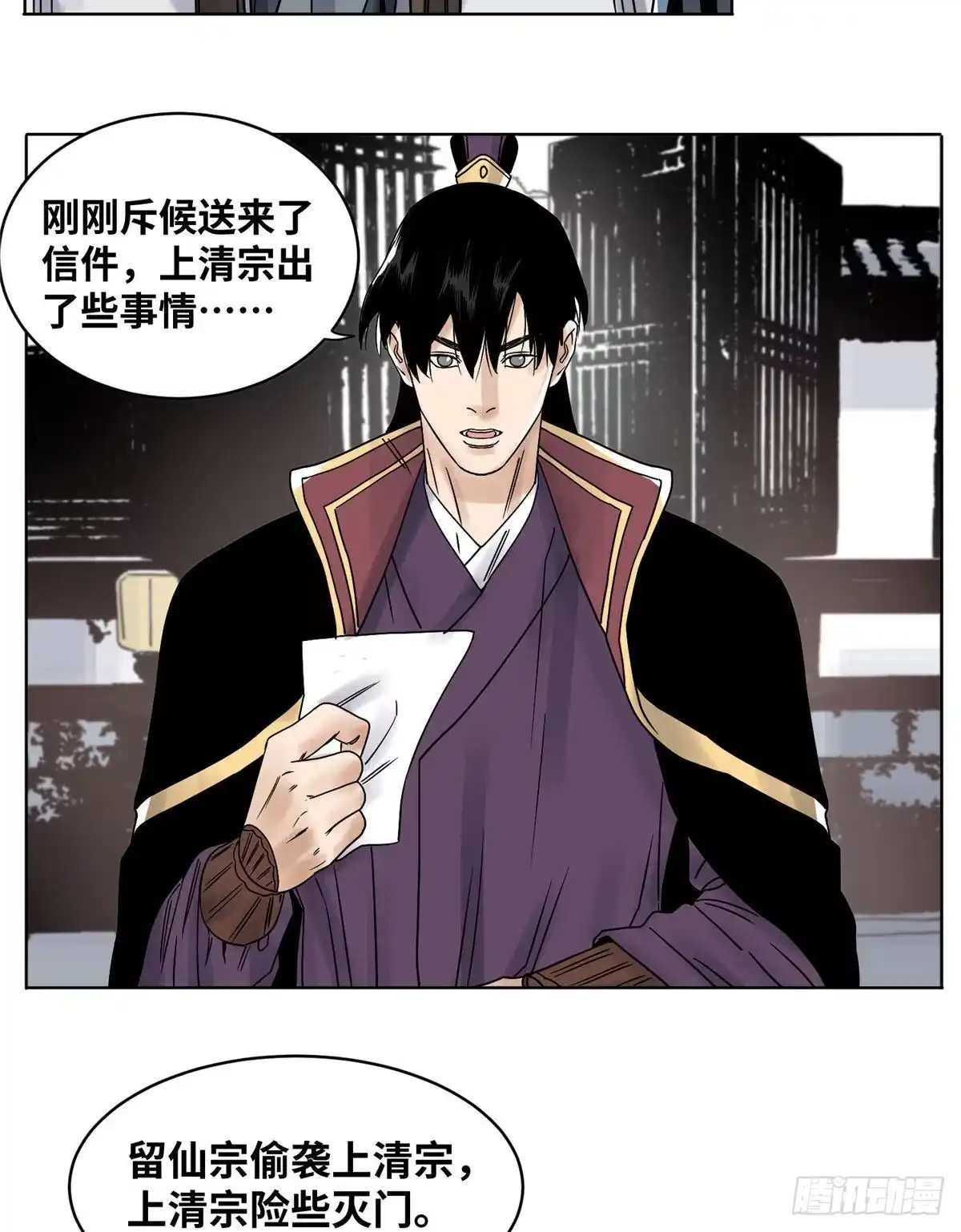 《道君》30 暗流涌动 第8页
