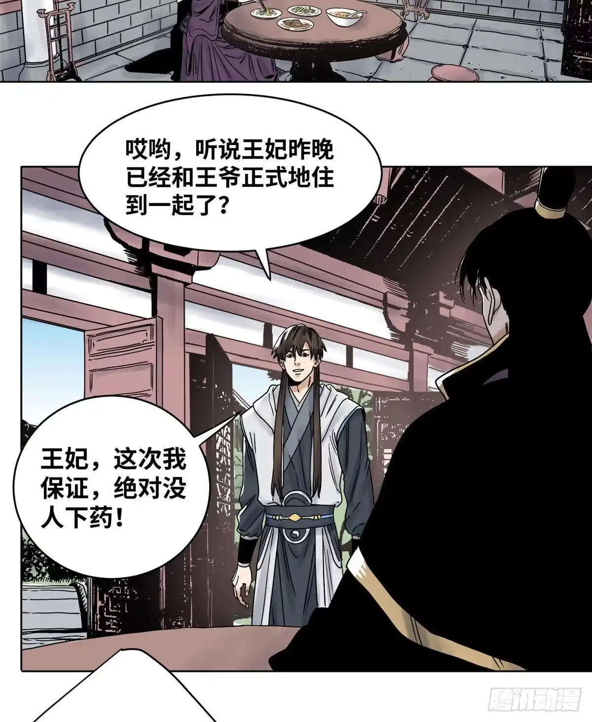 《道君》30 暗流涌动 第3页