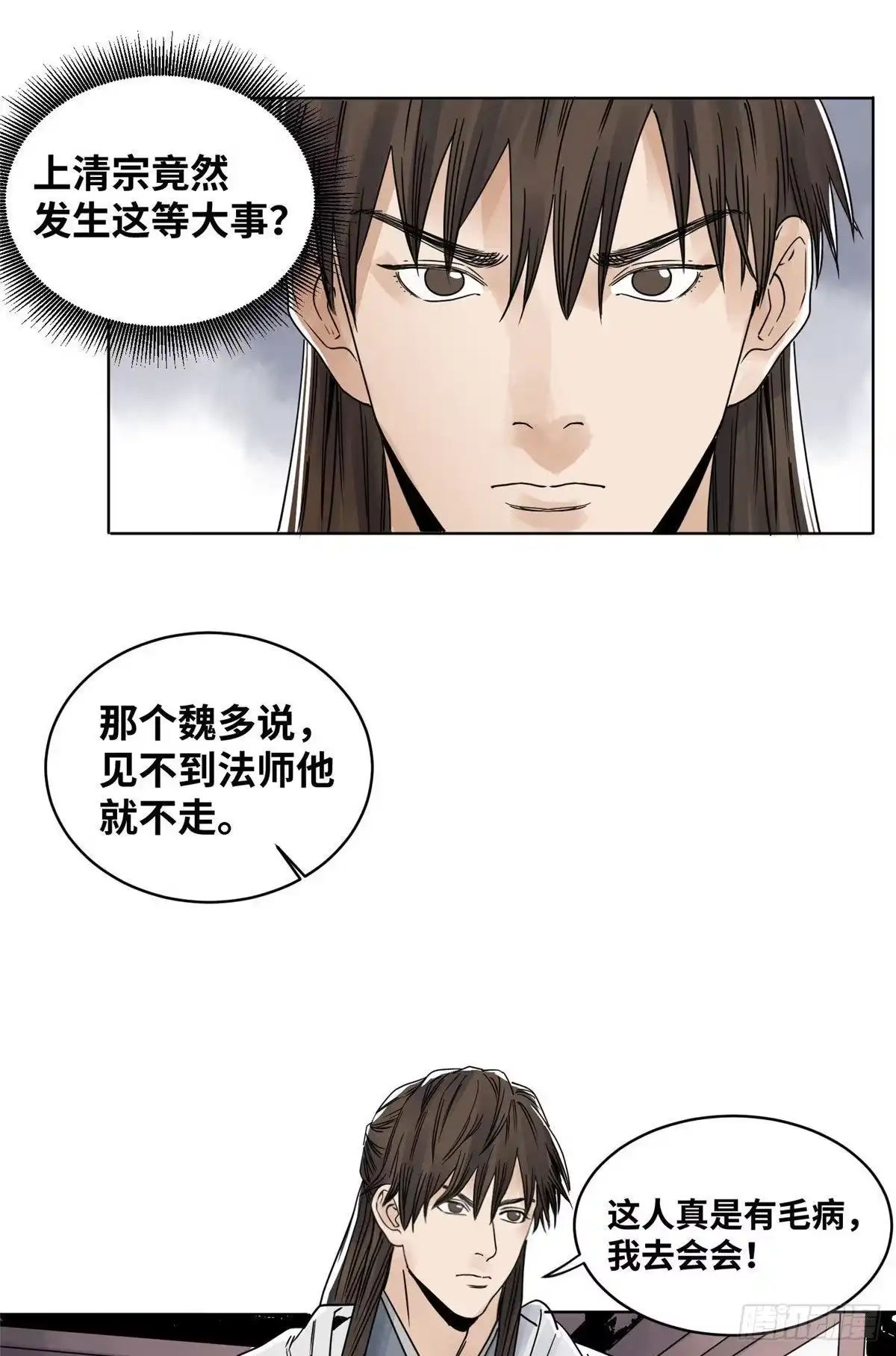 《道君》30 暗流涌动 第10页