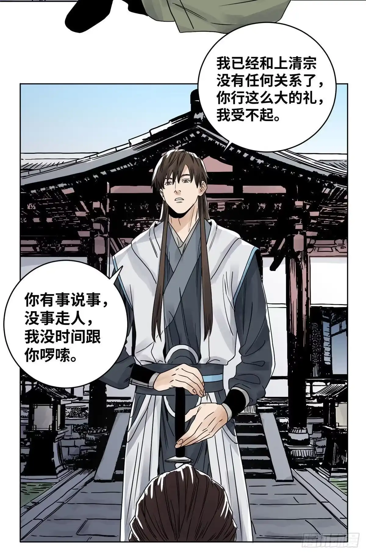 《道君》30 暗流涌动 第13页