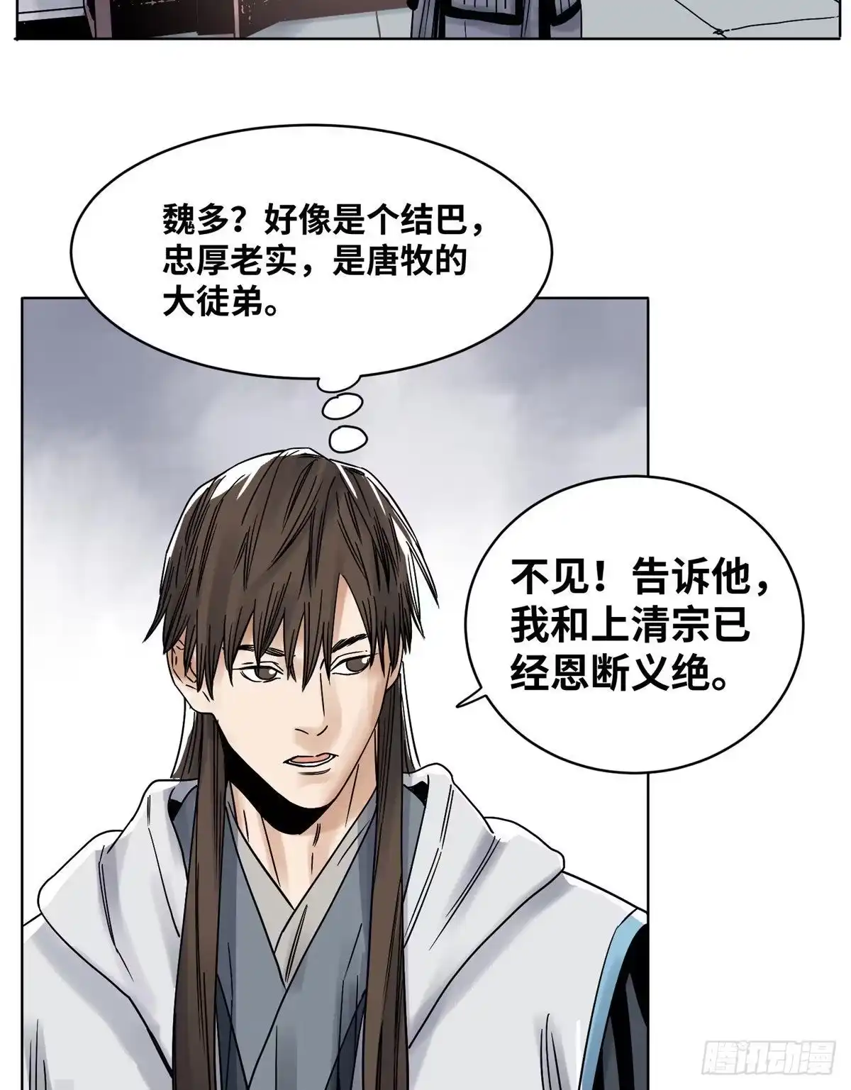 《道君》30 暗流涌动 第7页