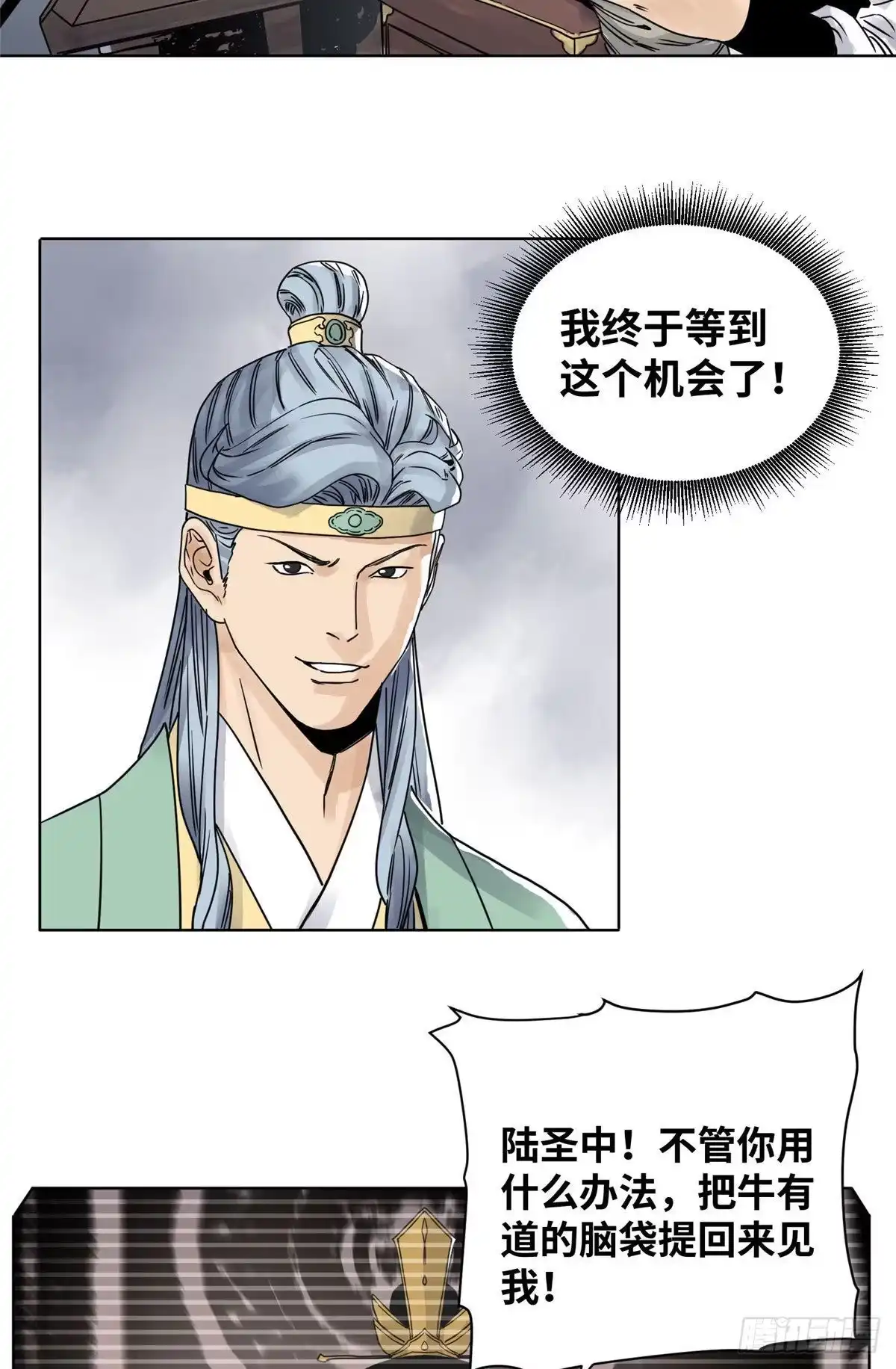 《道君》30 暗流涌动 第21页