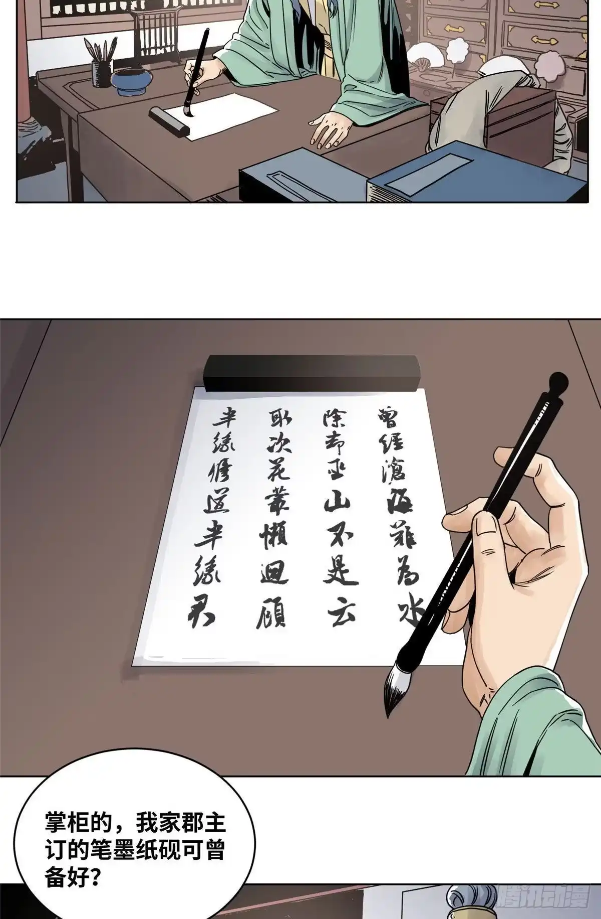 《道君》30 暗流涌动 第18页