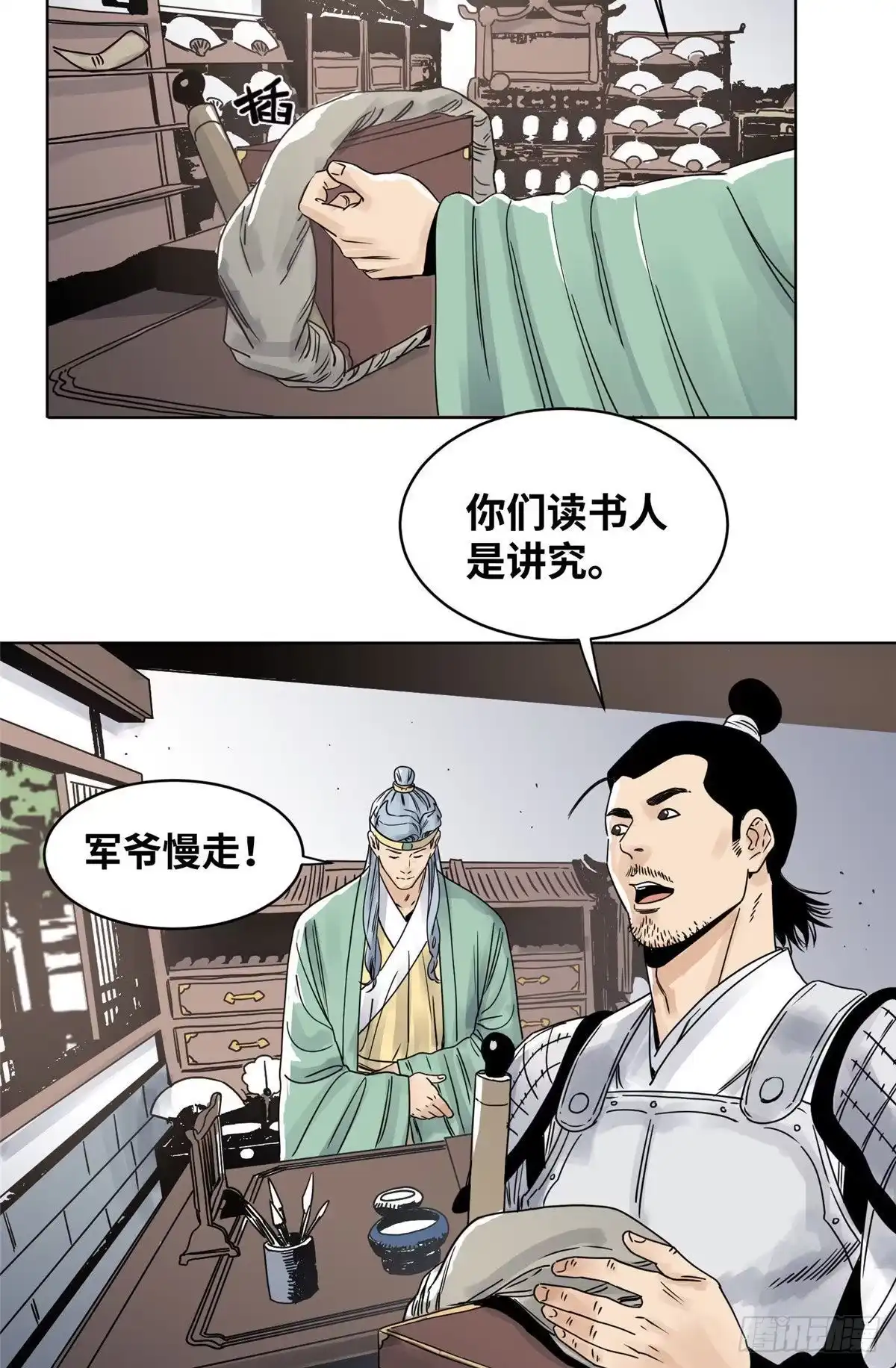 《道君》30 暗流涌动 第20页