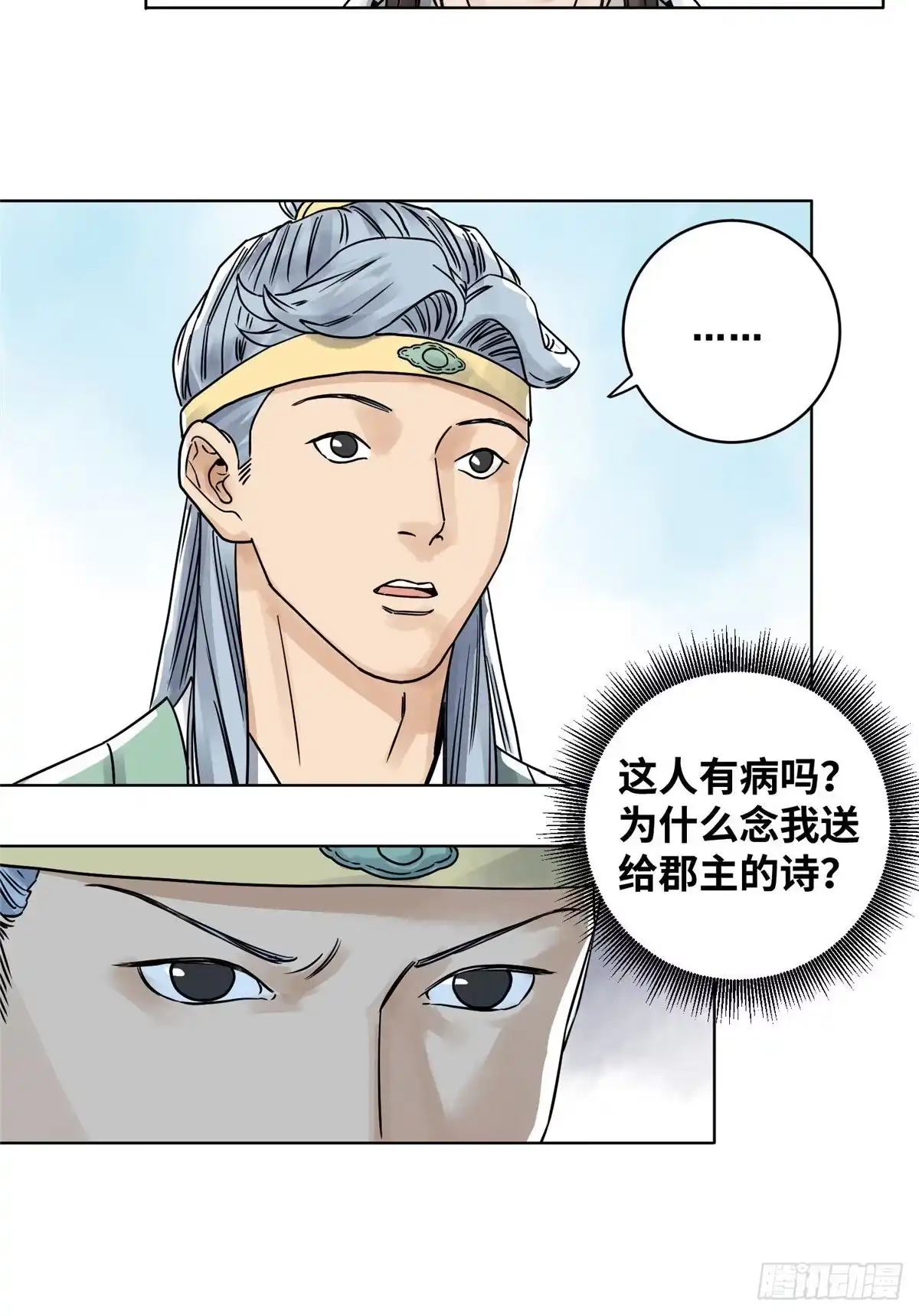 《道君》31 以诗会友 第20页