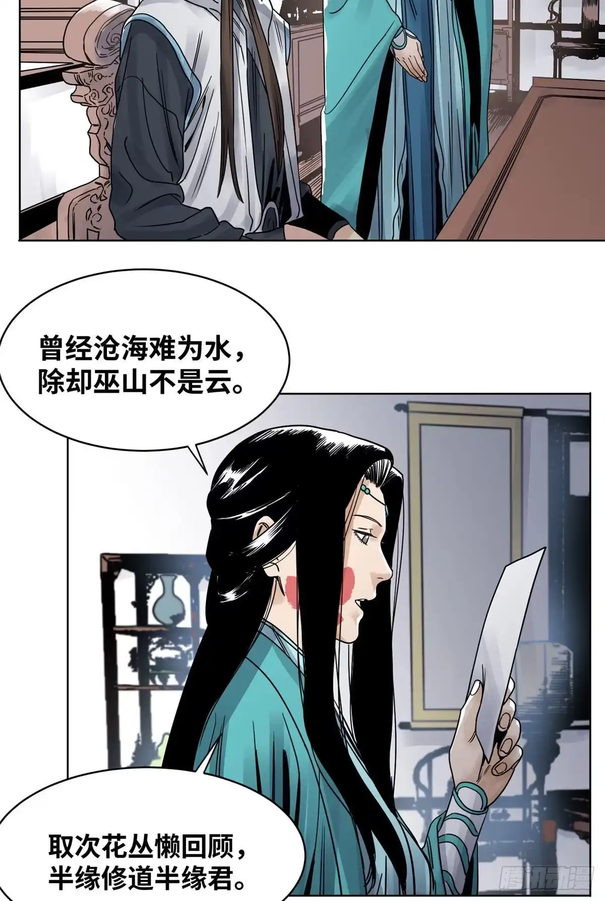 《道君》31 以诗会友 第7页