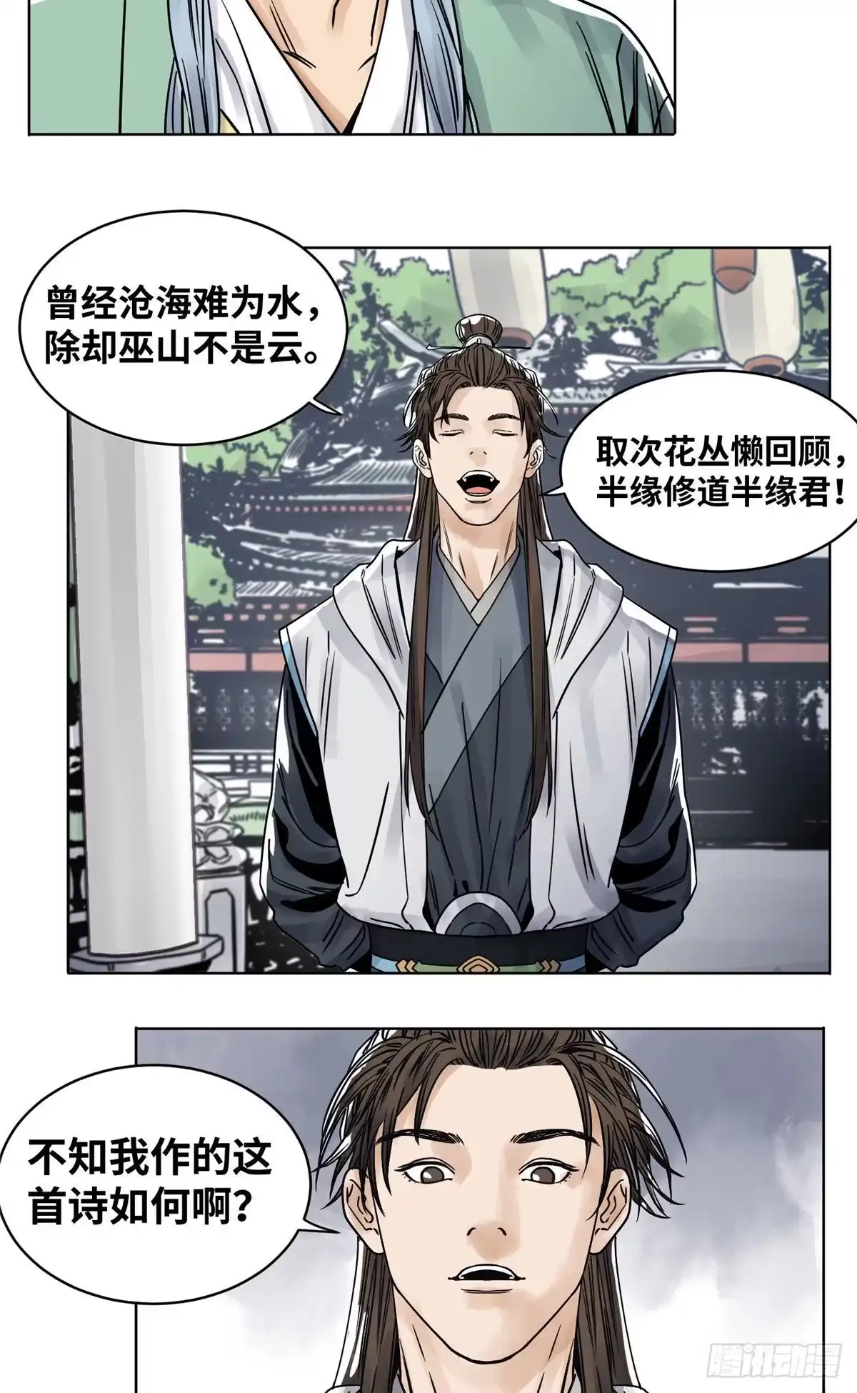 《道君》31 以诗会友 第19页