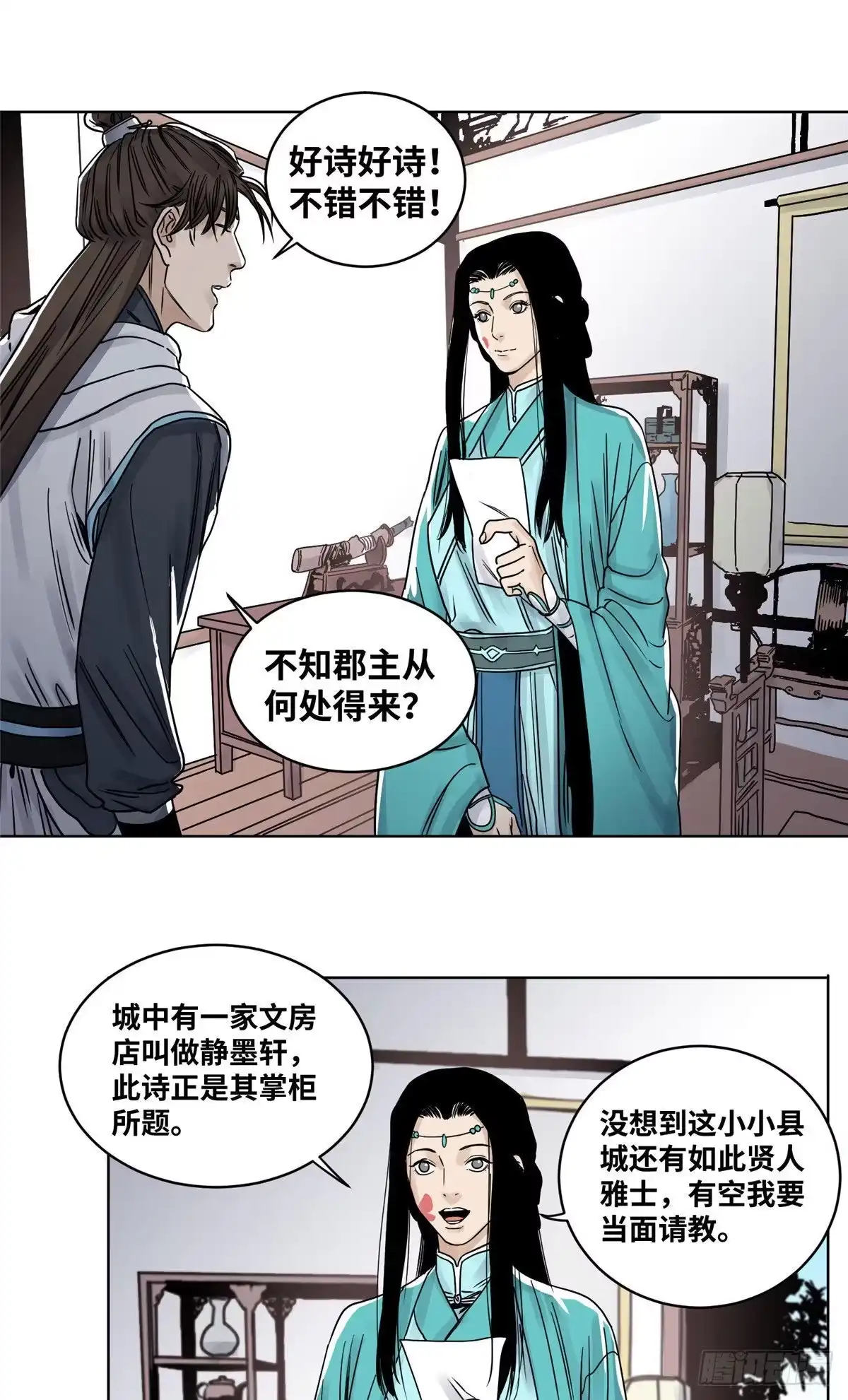 《道君》31 以诗会友 第9页