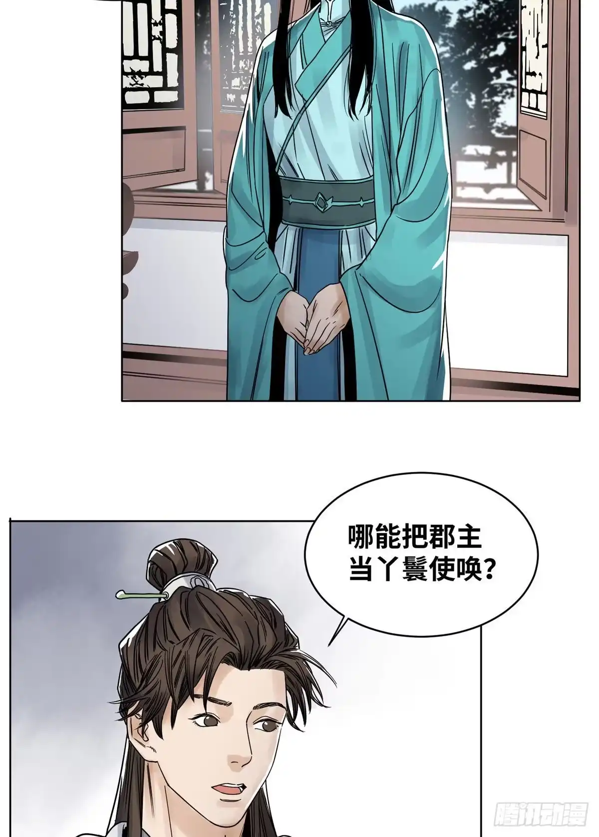 《道君》31 以诗会友 第5页