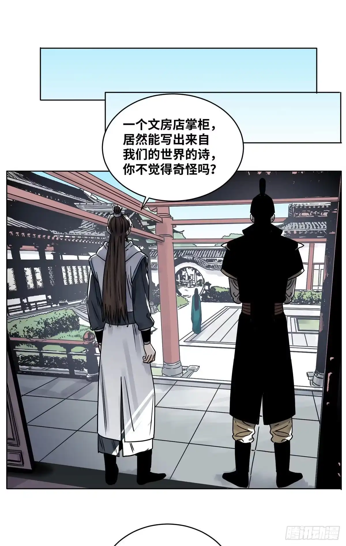 《道君》31 以诗会友 第11页