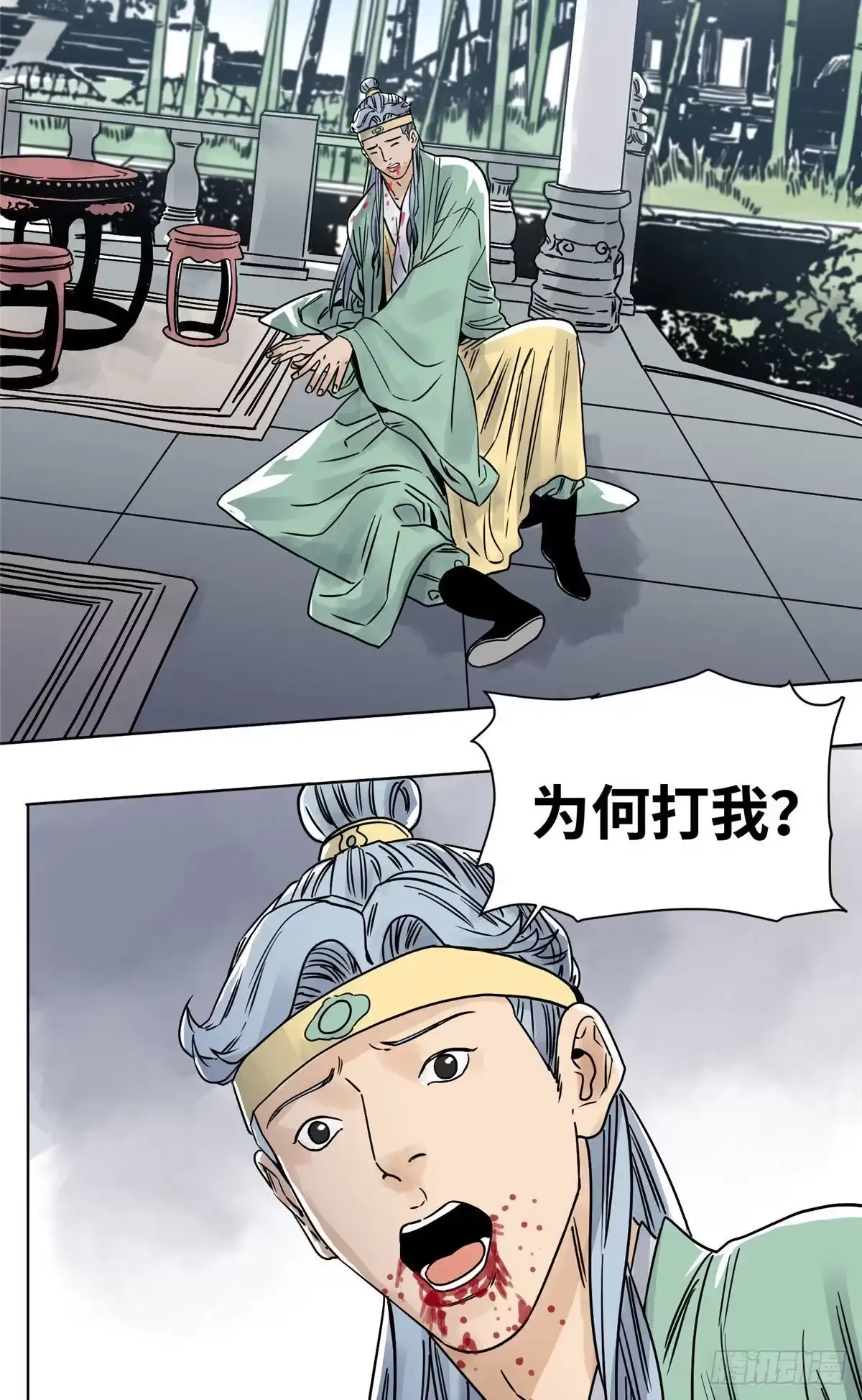 《道君》31 以诗会友 第23页