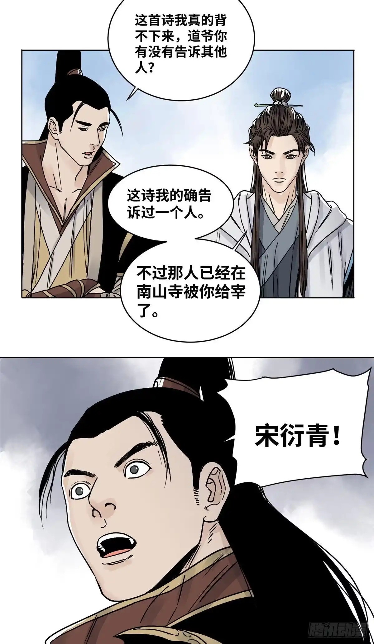 《道君》31 以诗会友 第12页