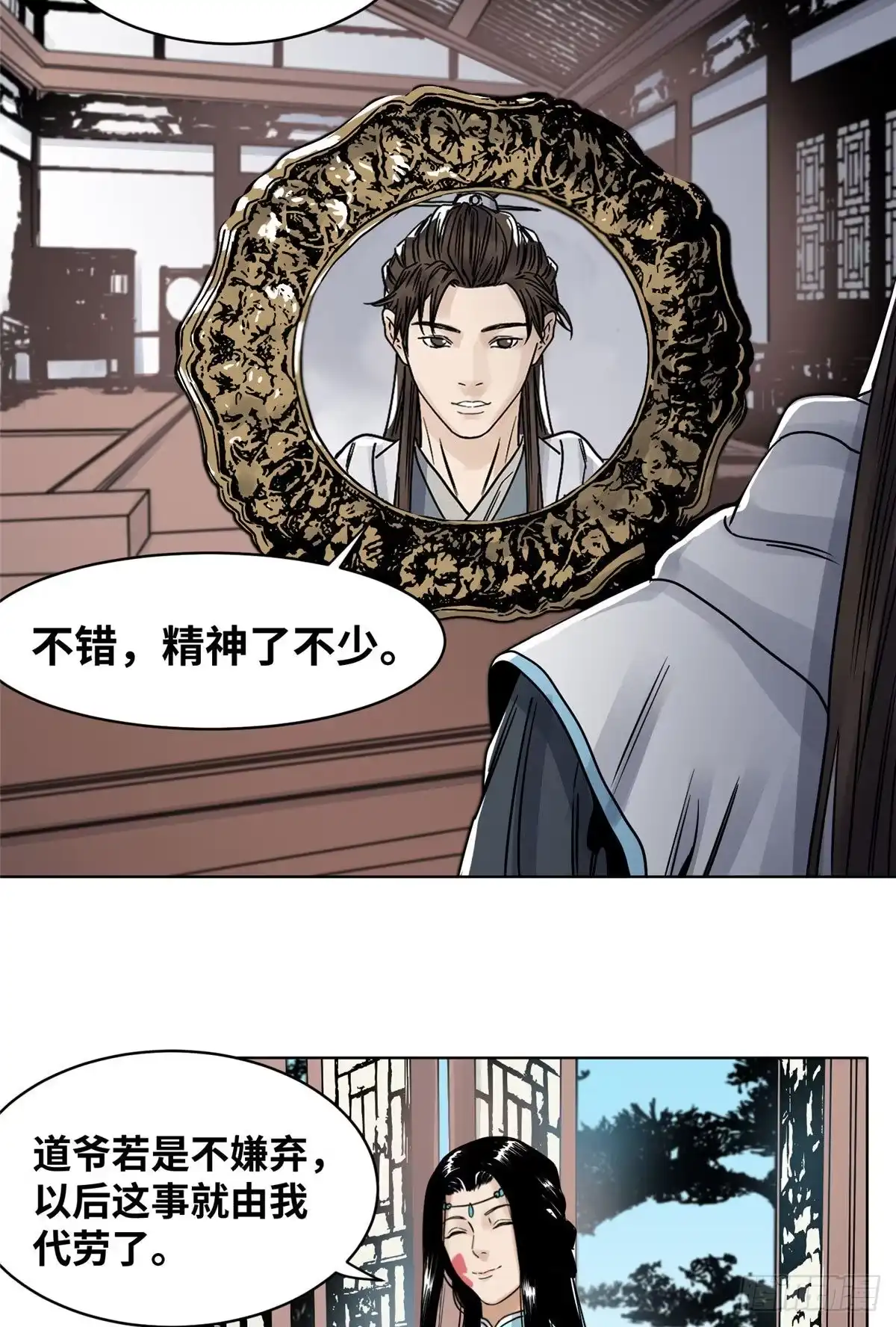 《道君》31 以诗会友 第4页