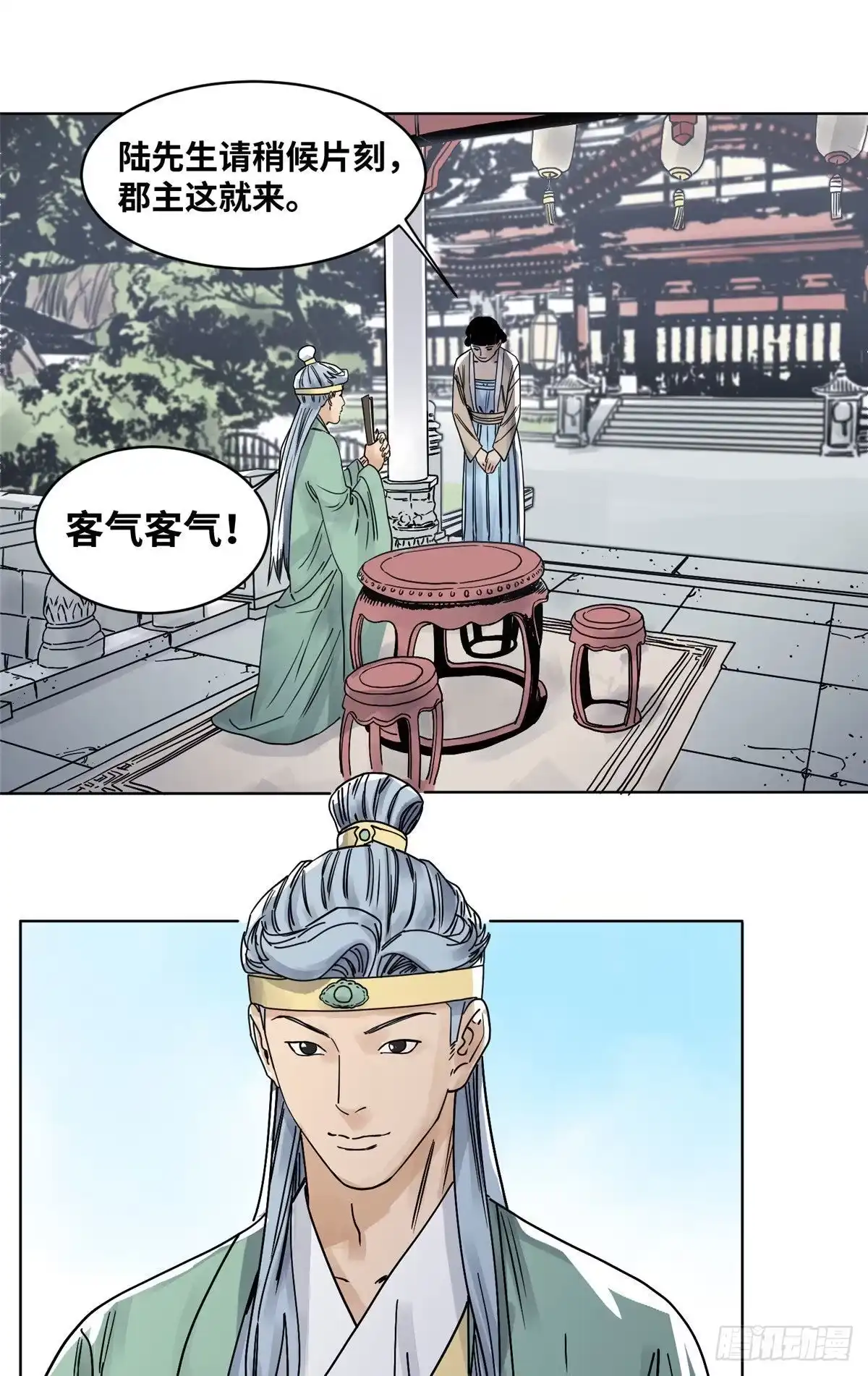 《道君》31 以诗会友 第15页