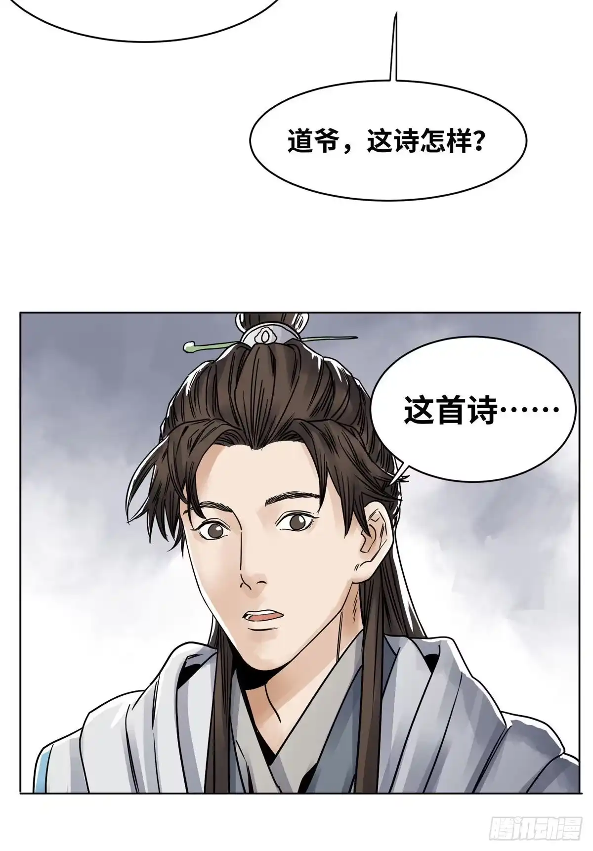 《道君》31 以诗会友 第8页