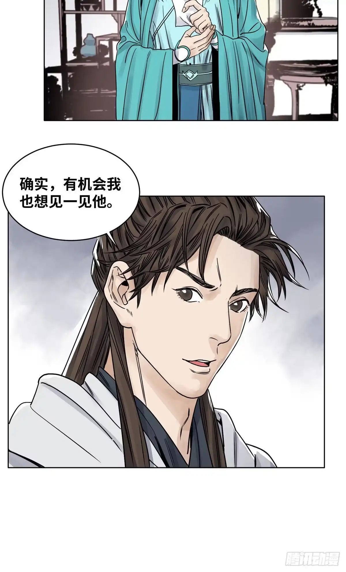 《道君》31 以诗会友 第10页