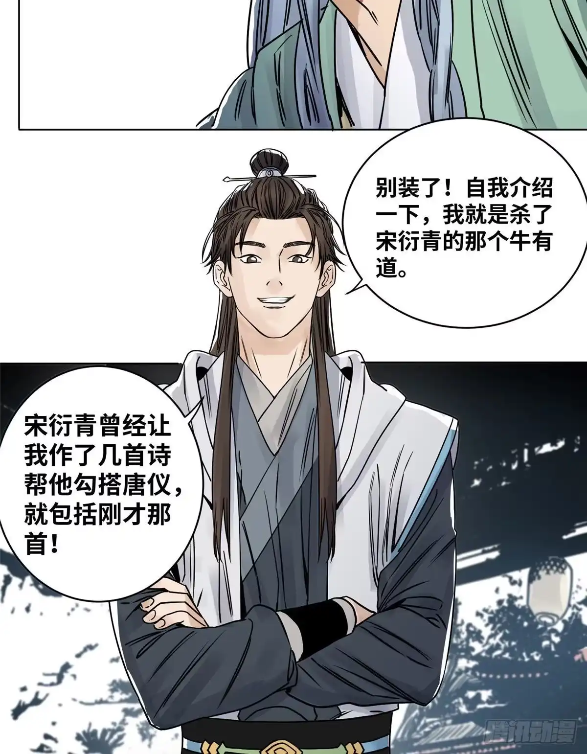 《道君》31 以诗会友 第24页