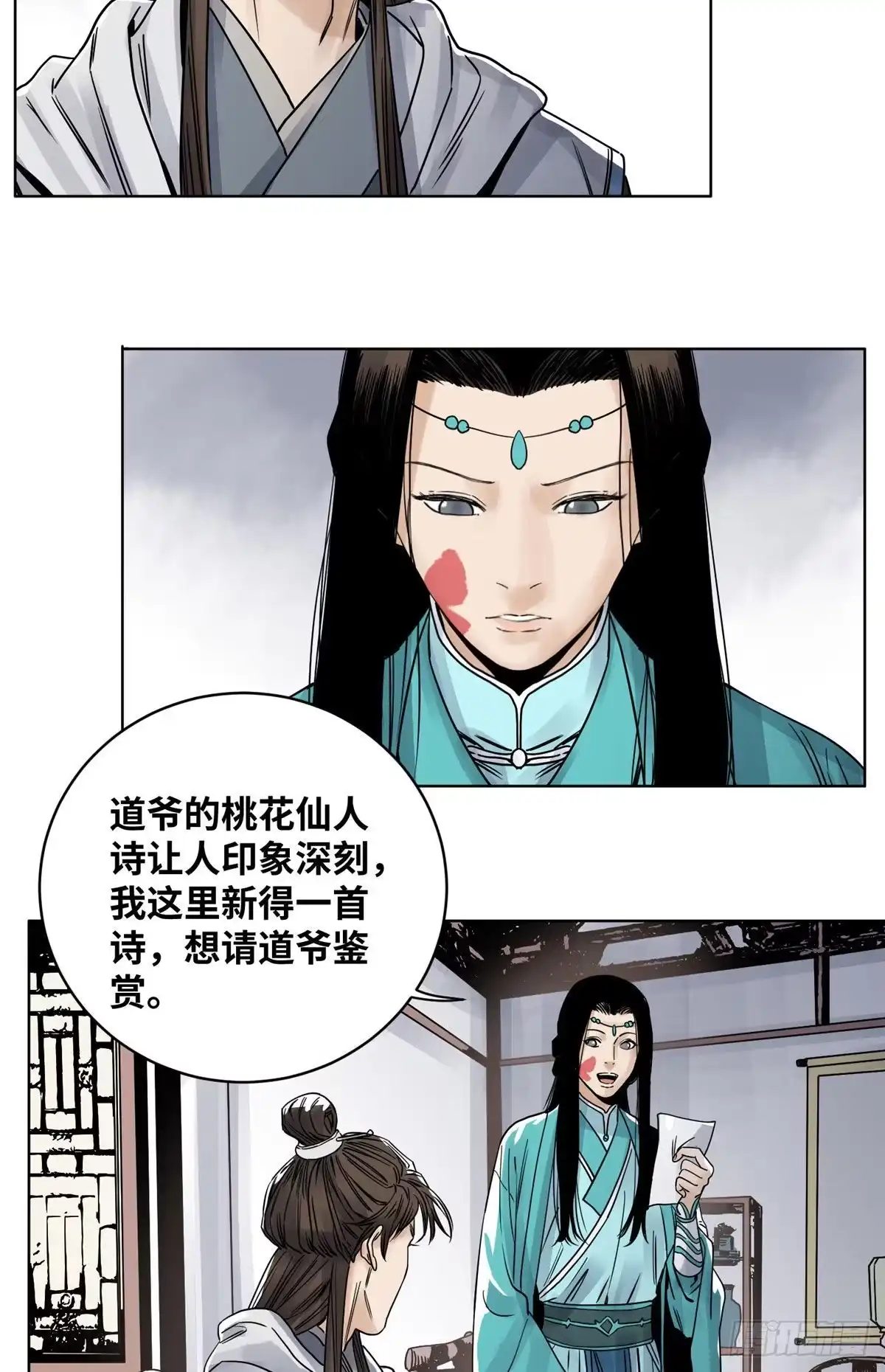《道君》31 以诗会友 第6页