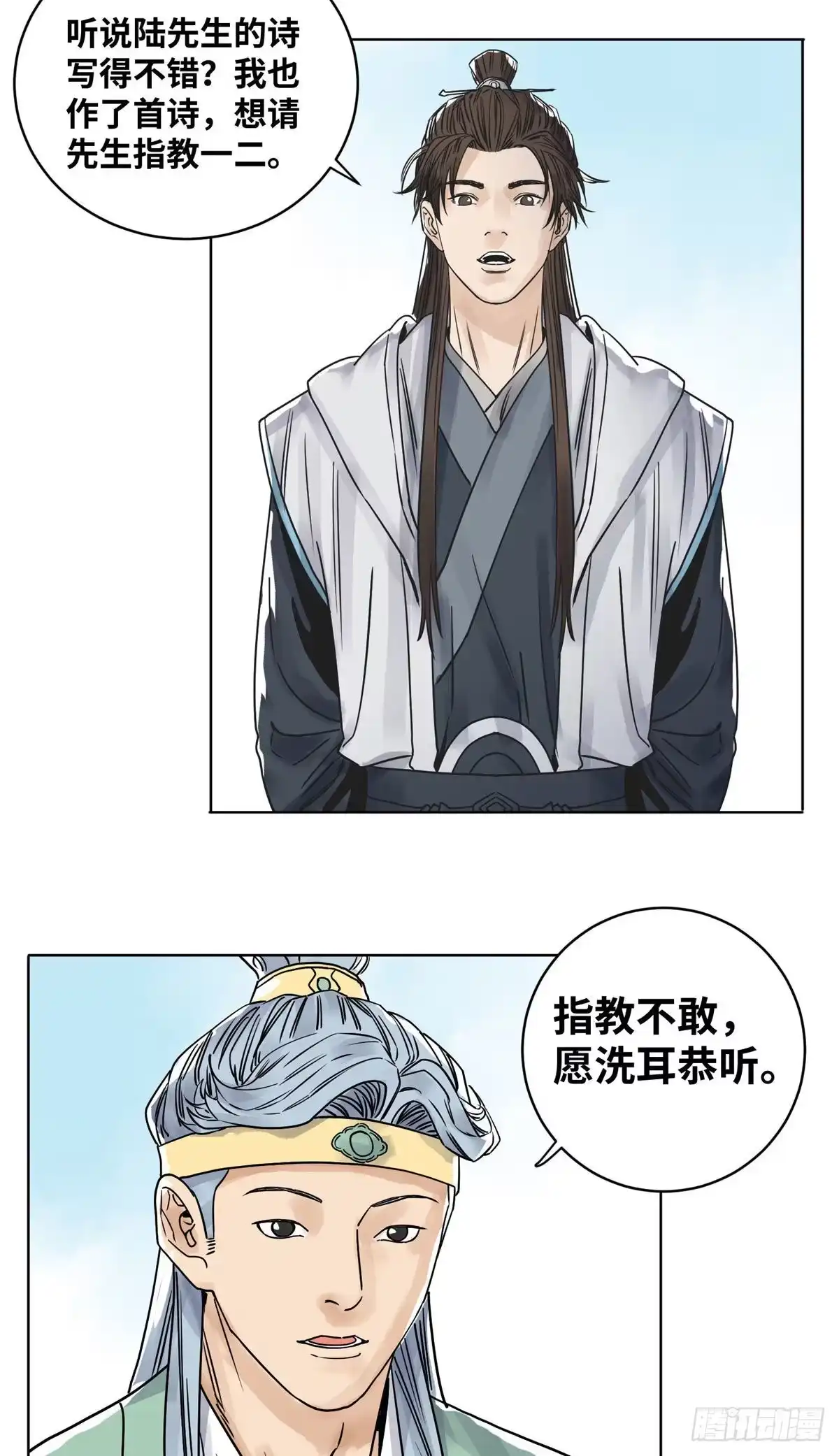 《道君》31 以诗会友 第18页